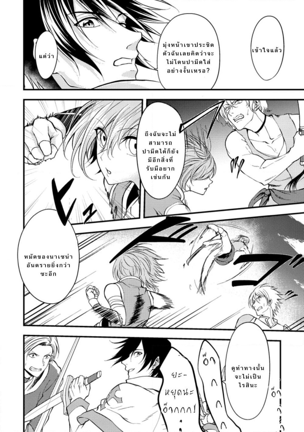 Party kara Tsuihou Sareta Sono Chiyushi, Jitsuha Saikyou Nitsuki page 9