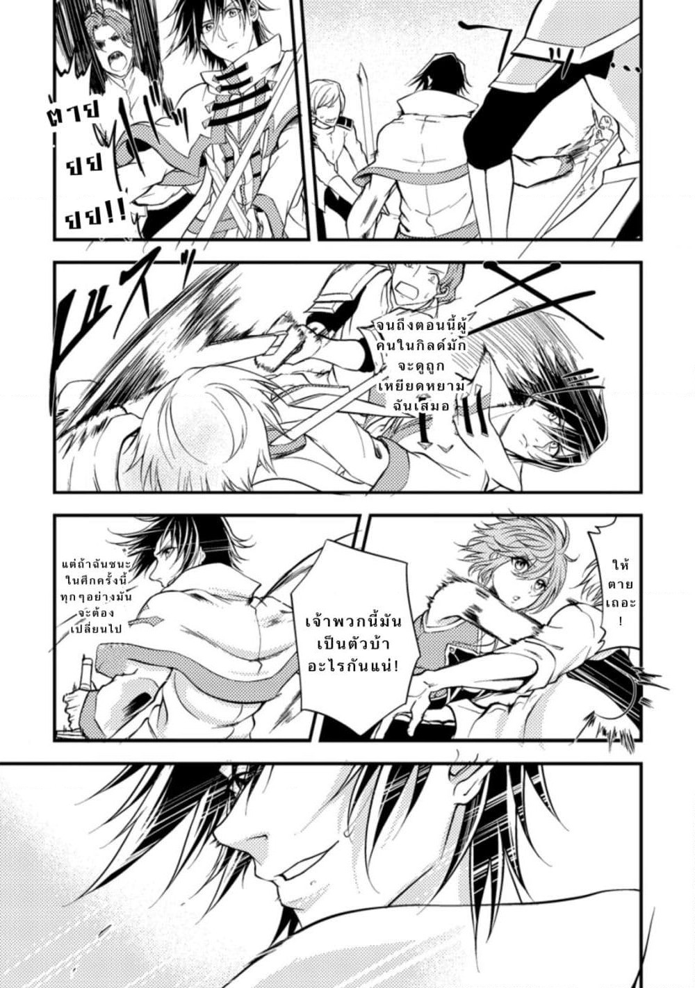 Party kara Tsuihou Sareta Sono Chiyushi, Jitsuha Saikyou Nitsuki page 10