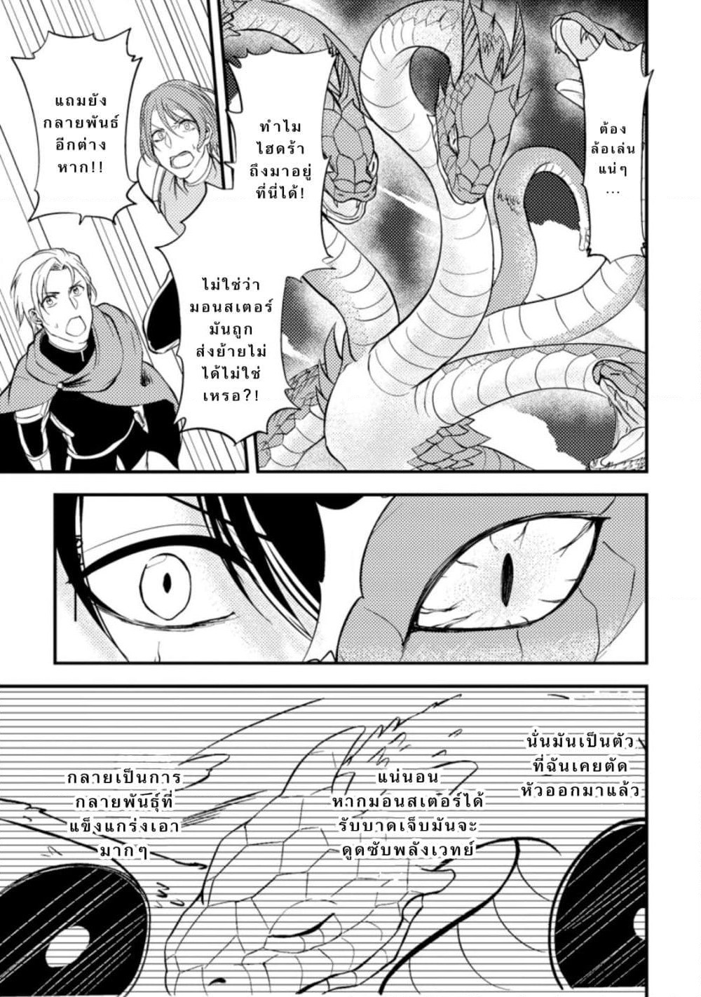 Party kara Tsuihou Sareta Sono Chiyushi, Jitsuha Saikyou Nitsuki page 12