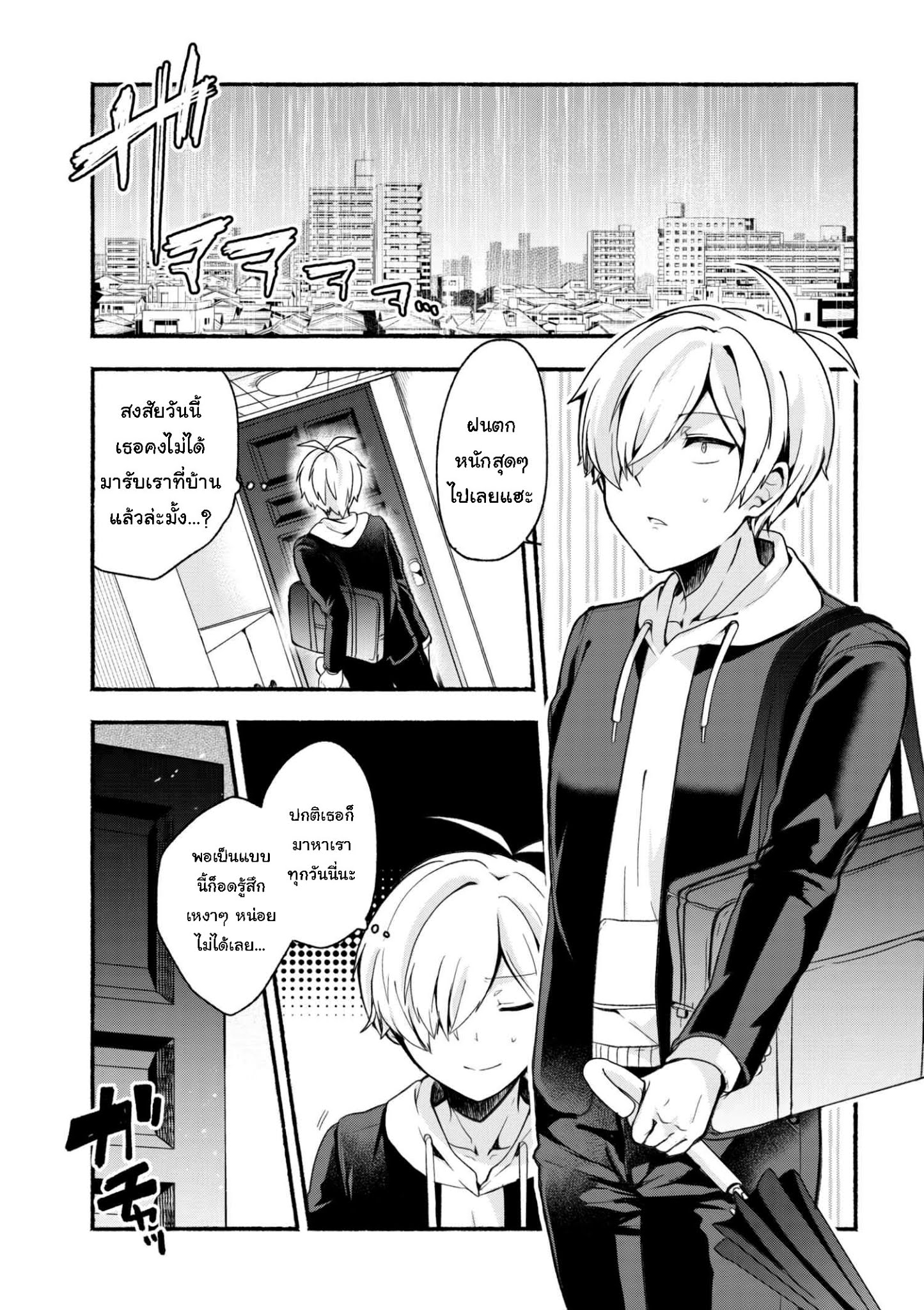 Pashiri na Boku to Koi suru Banchou-san page 1