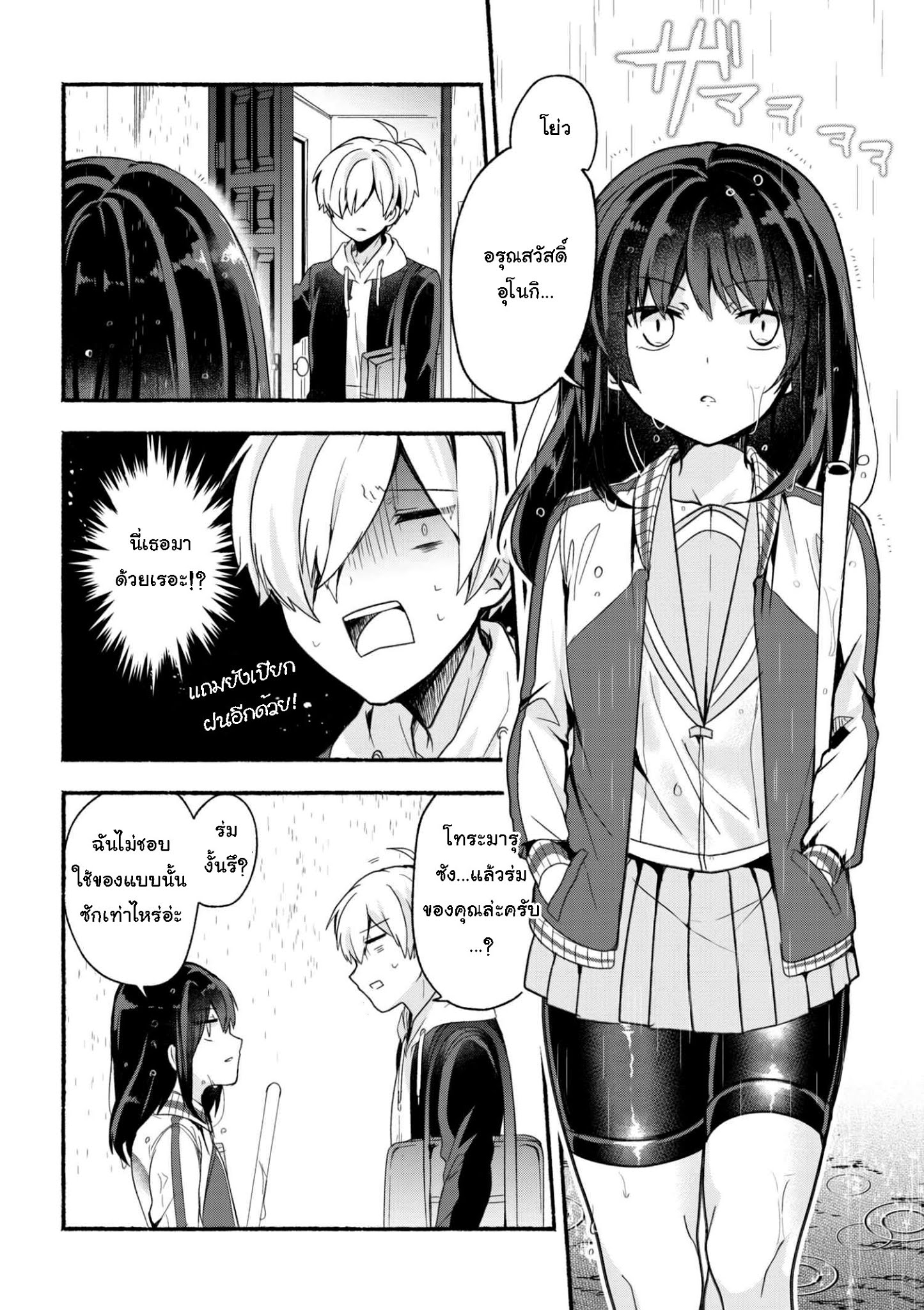 Pashiri na Boku to Koi suru Banchou-san page 2
