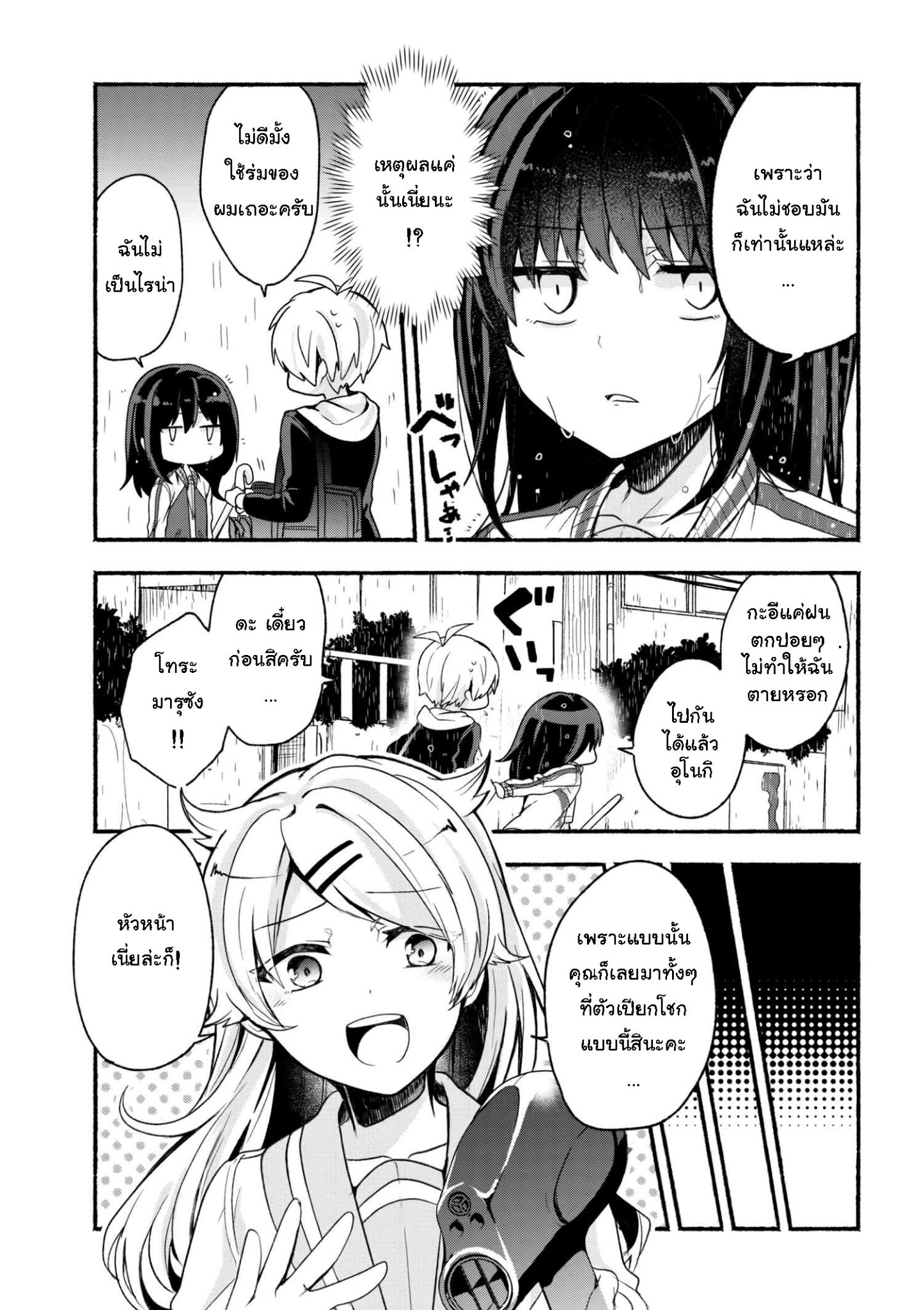 Pashiri na Boku to Koi suru Banchou-san page 3
