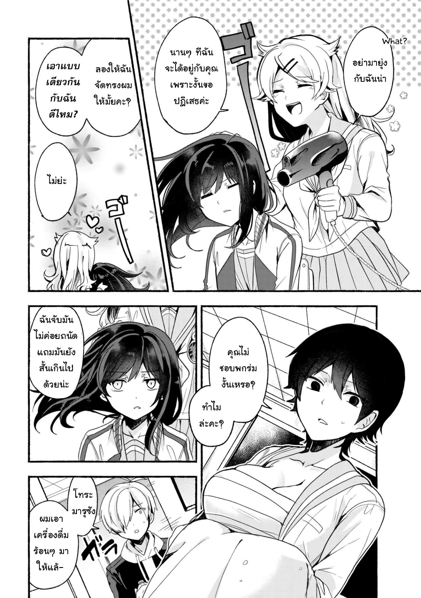Pashiri na Boku to Koi suru Banchou-san page 4