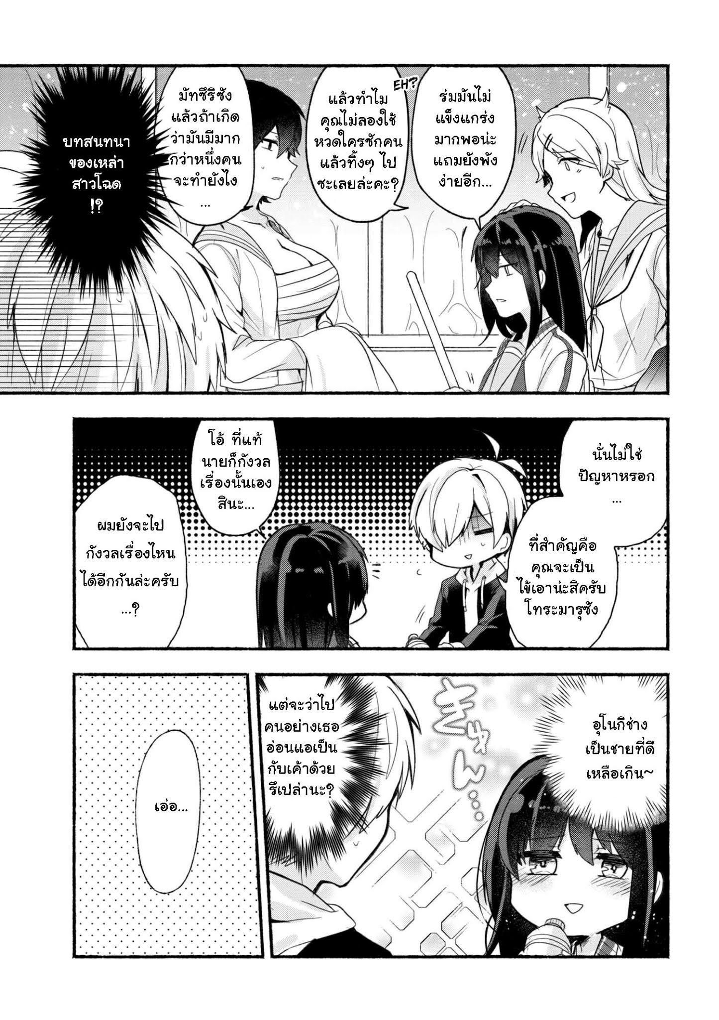 Pashiri na Boku to Koi suru Banchou-san page 5
