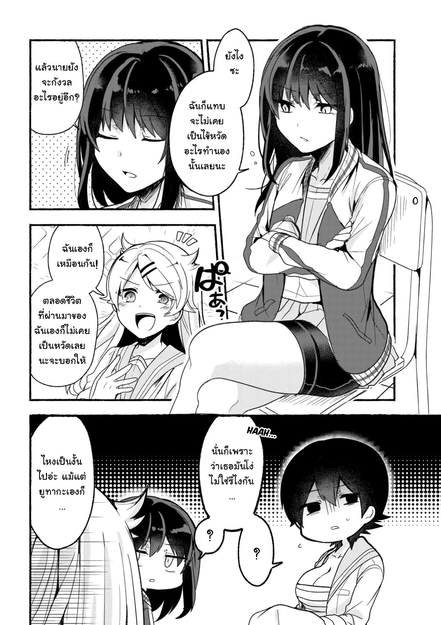 Pashiri na Boku to Koi suru Banchou-san page 6