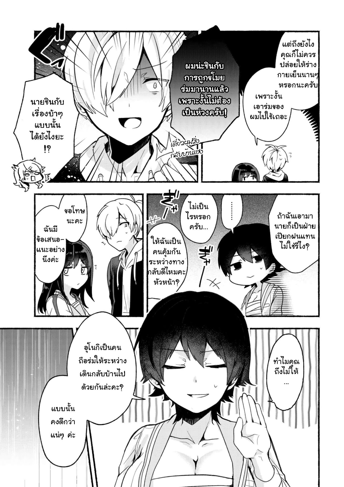Pashiri na Boku to Koi suru Banchou-san page 7