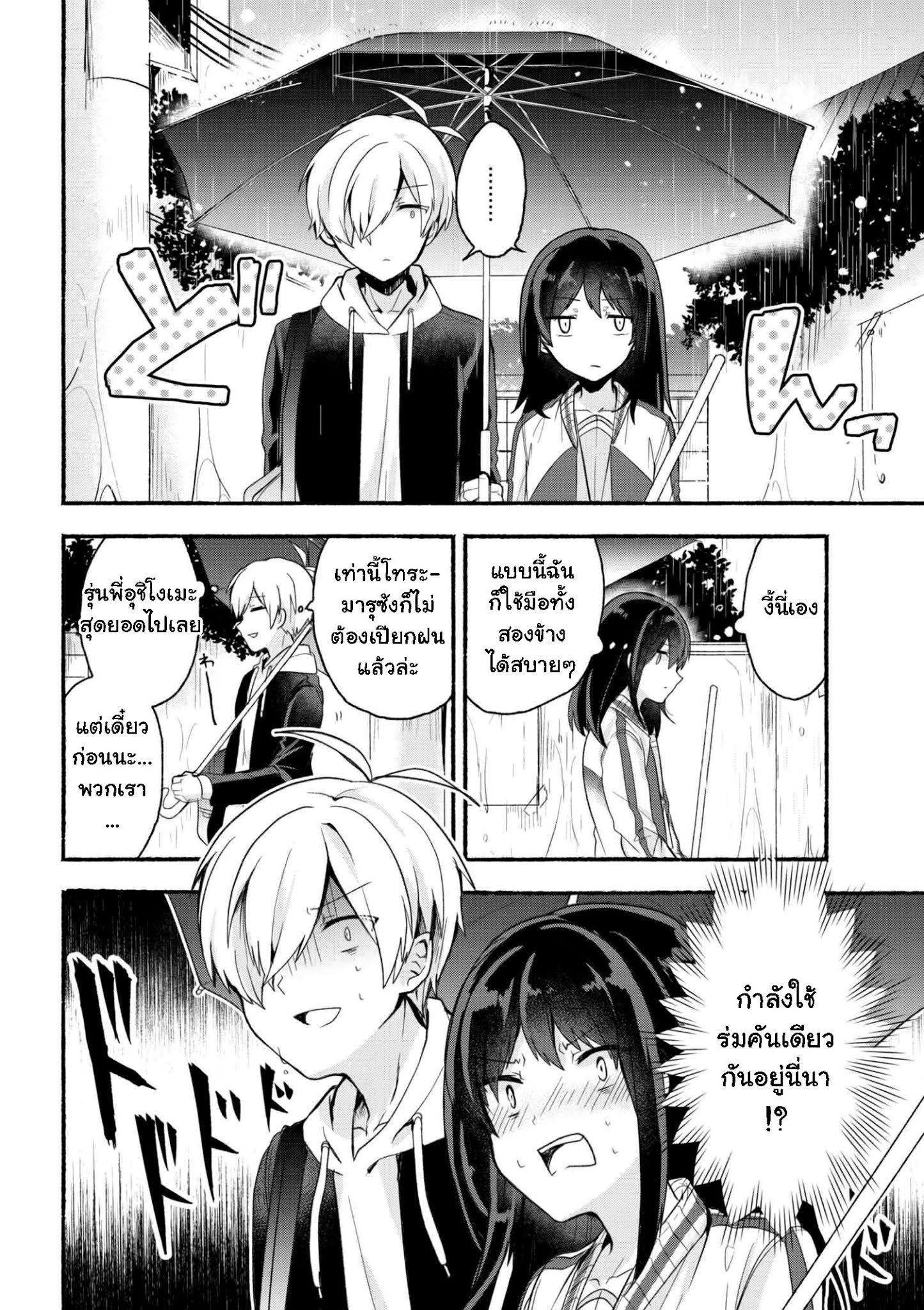 Pashiri na Boku to Koi suru Banchou-san page 8