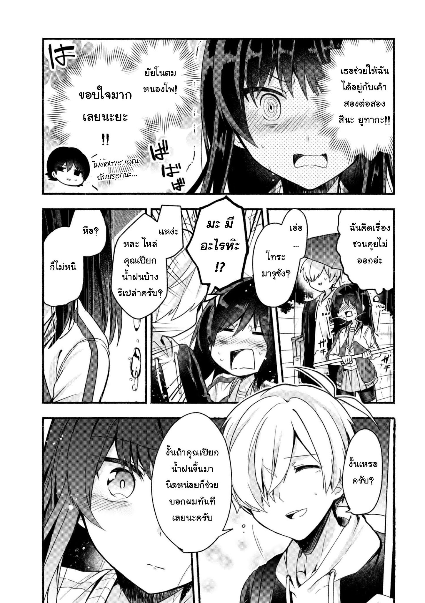 Pashiri na Boku to Koi suru Banchou-san page 9