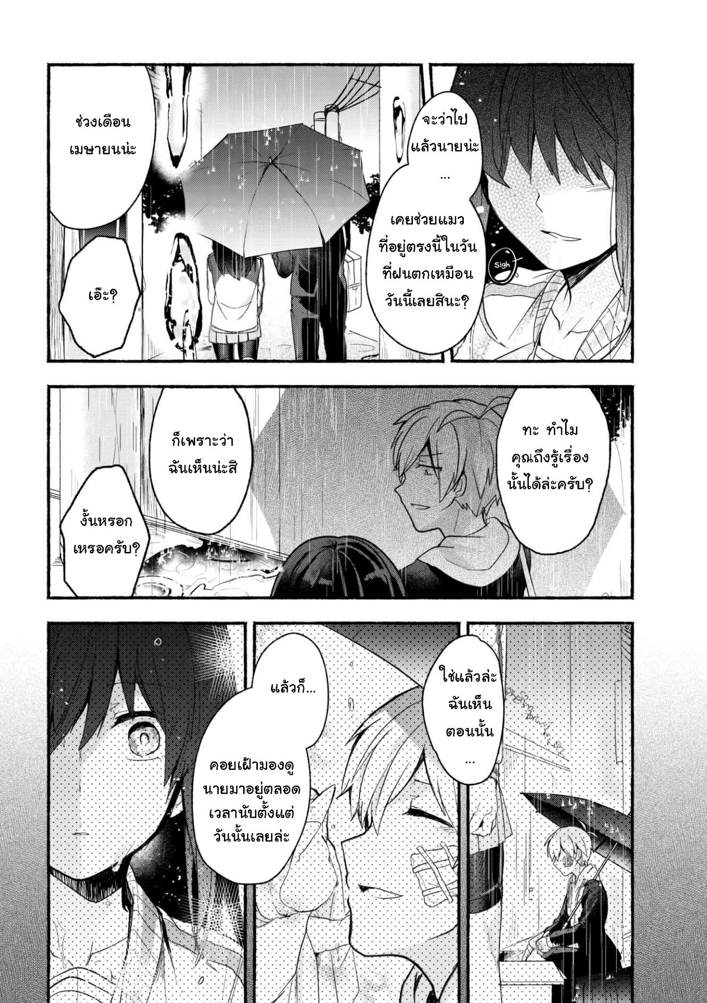 Pashiri na Boku to Koi suru Banchou-san page 10