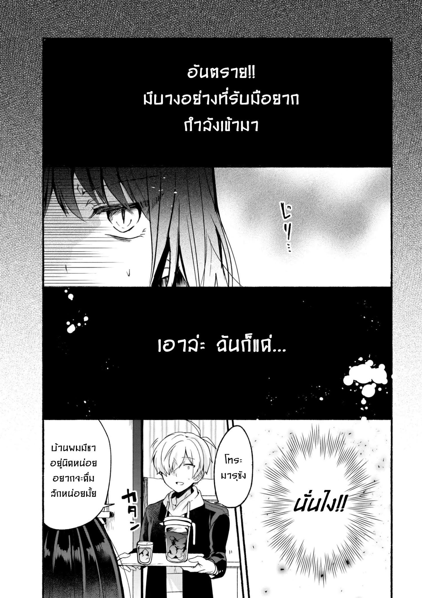 Pashiri na Boku to Koi suru Banchou-san page 1