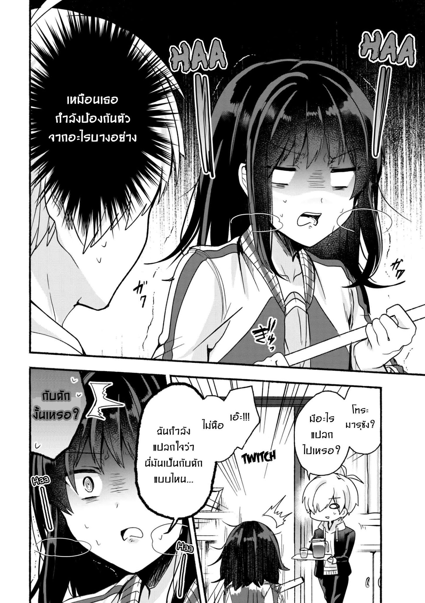 Pashiri na Boku to Koi suru Banchou-san page 2