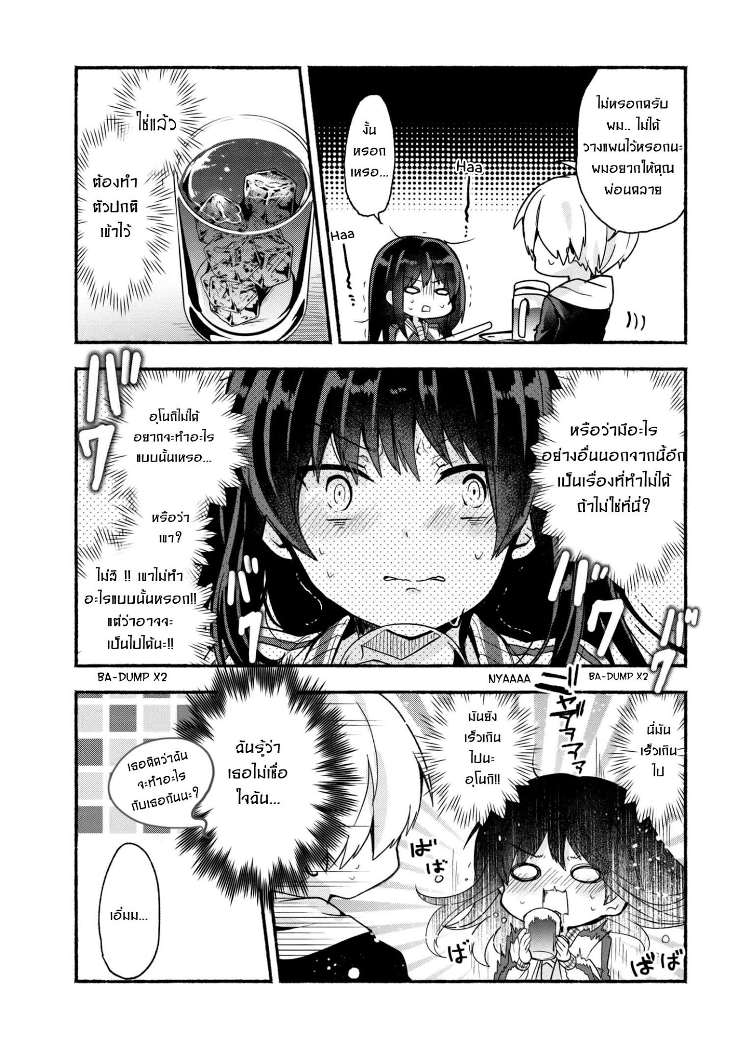Pashiri na Boku to Koi suru Banchou-san page 3