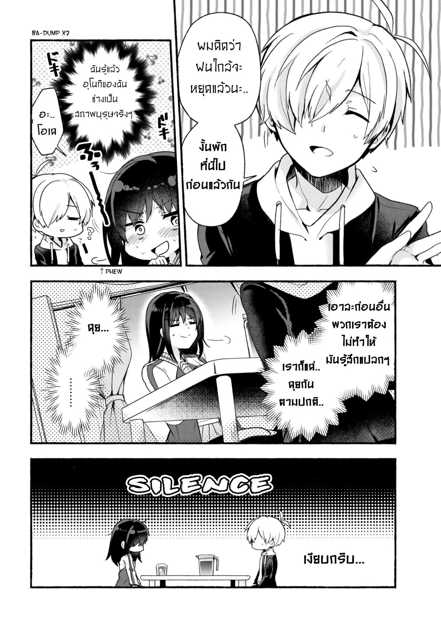 Pashiri na Boku to Koi suru Banchou-san page 4