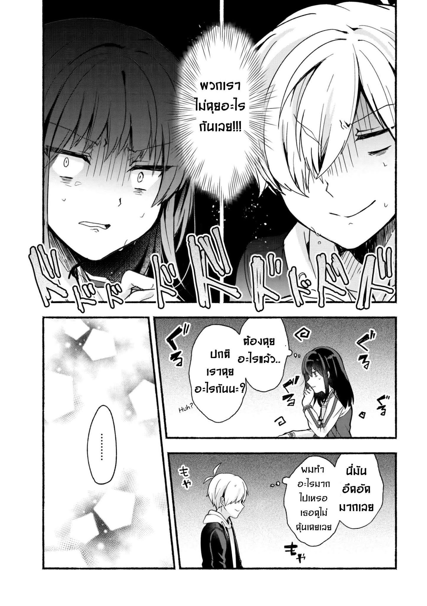 Pashiri na Boku to Koi suru Banchou-san page 5