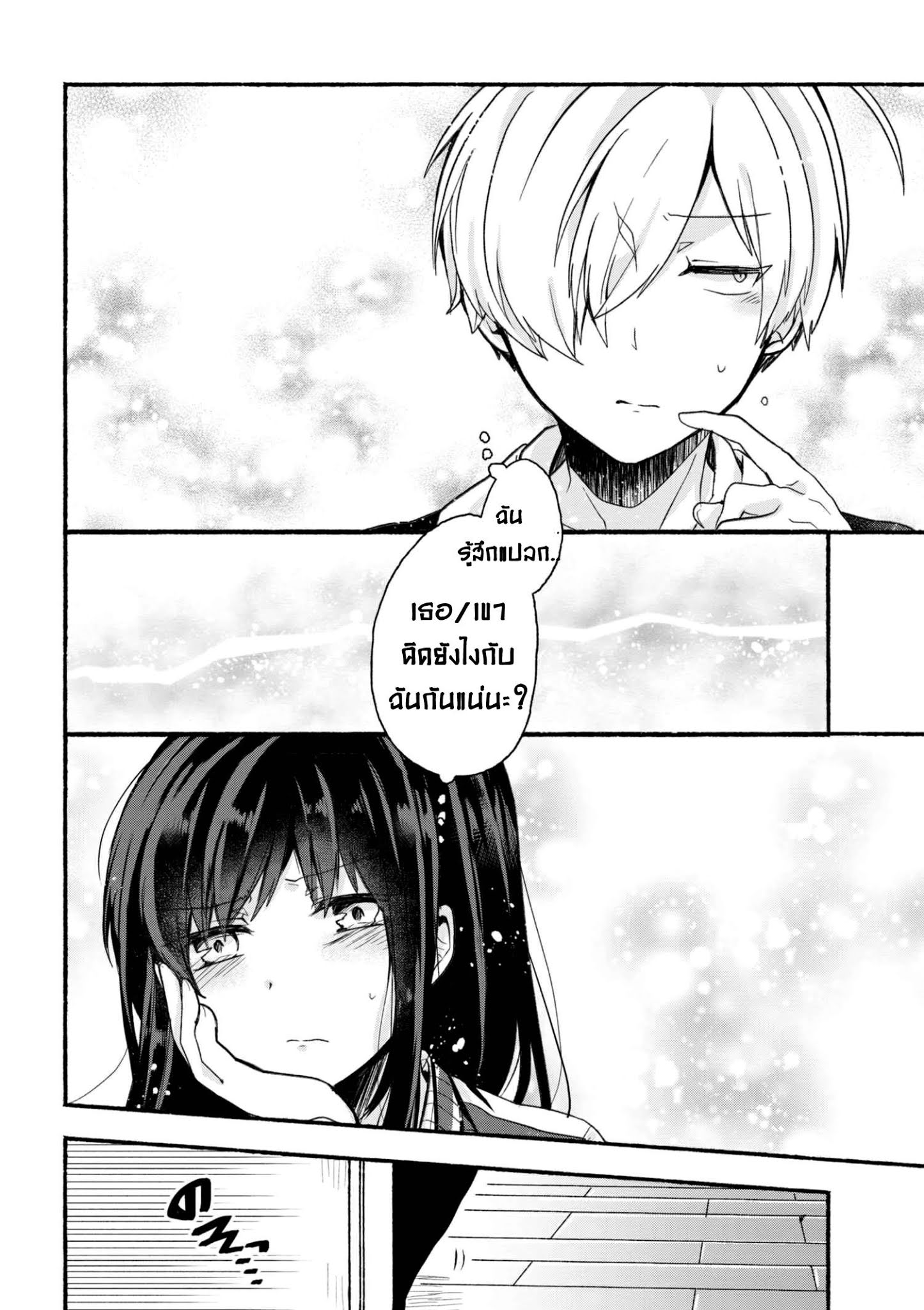 Pashiri na Boku to Koi suru Banchou-san page 6