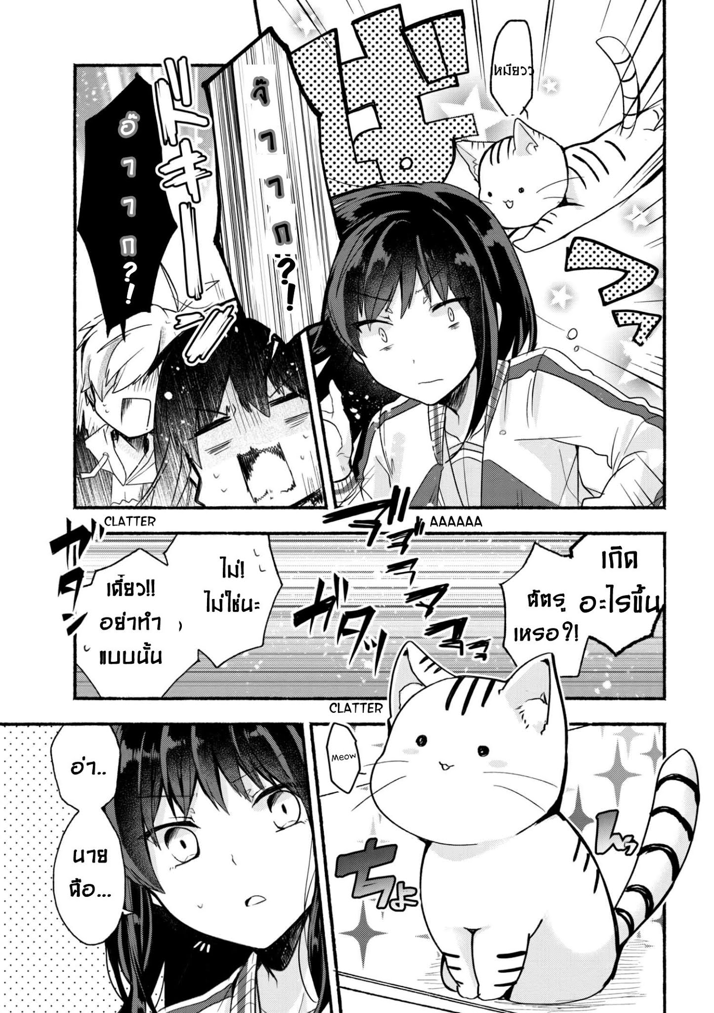 Pashiri na Boku to Koi suru Banchou-san page 7