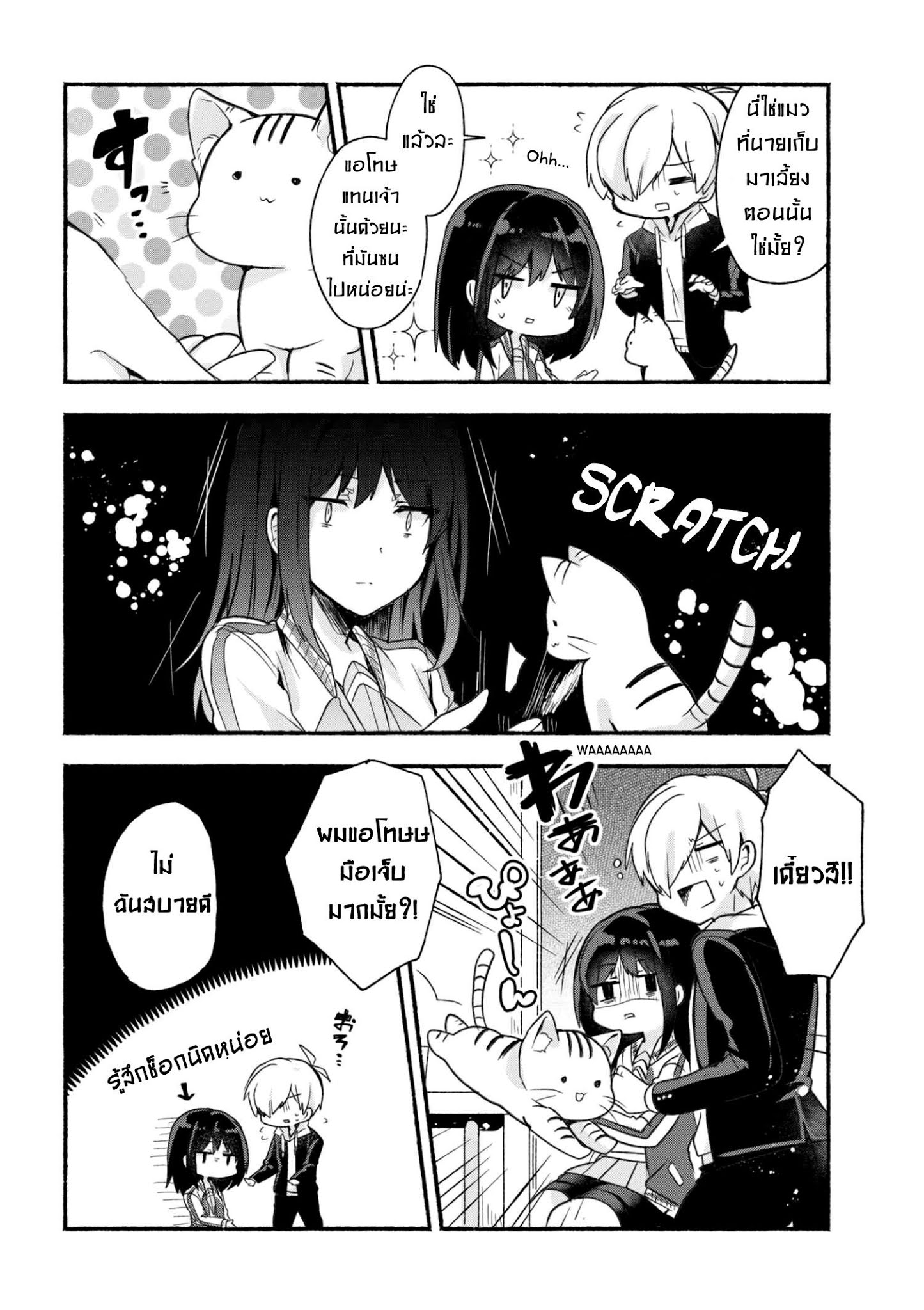 Pashiri na Boku to Koi suru Banchou-san page 8