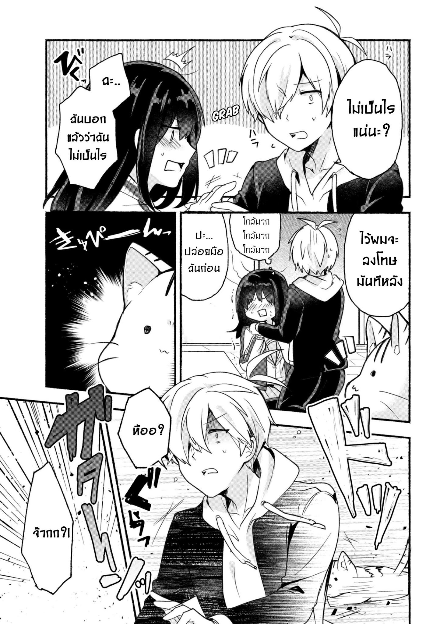 Pashiri na Boku to Koi suru Banchou-san page 9
