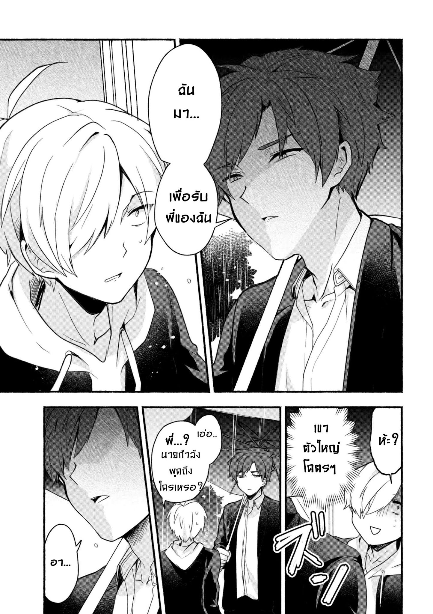 Pashiri na Boku to Koi suru Banchou-san page 1