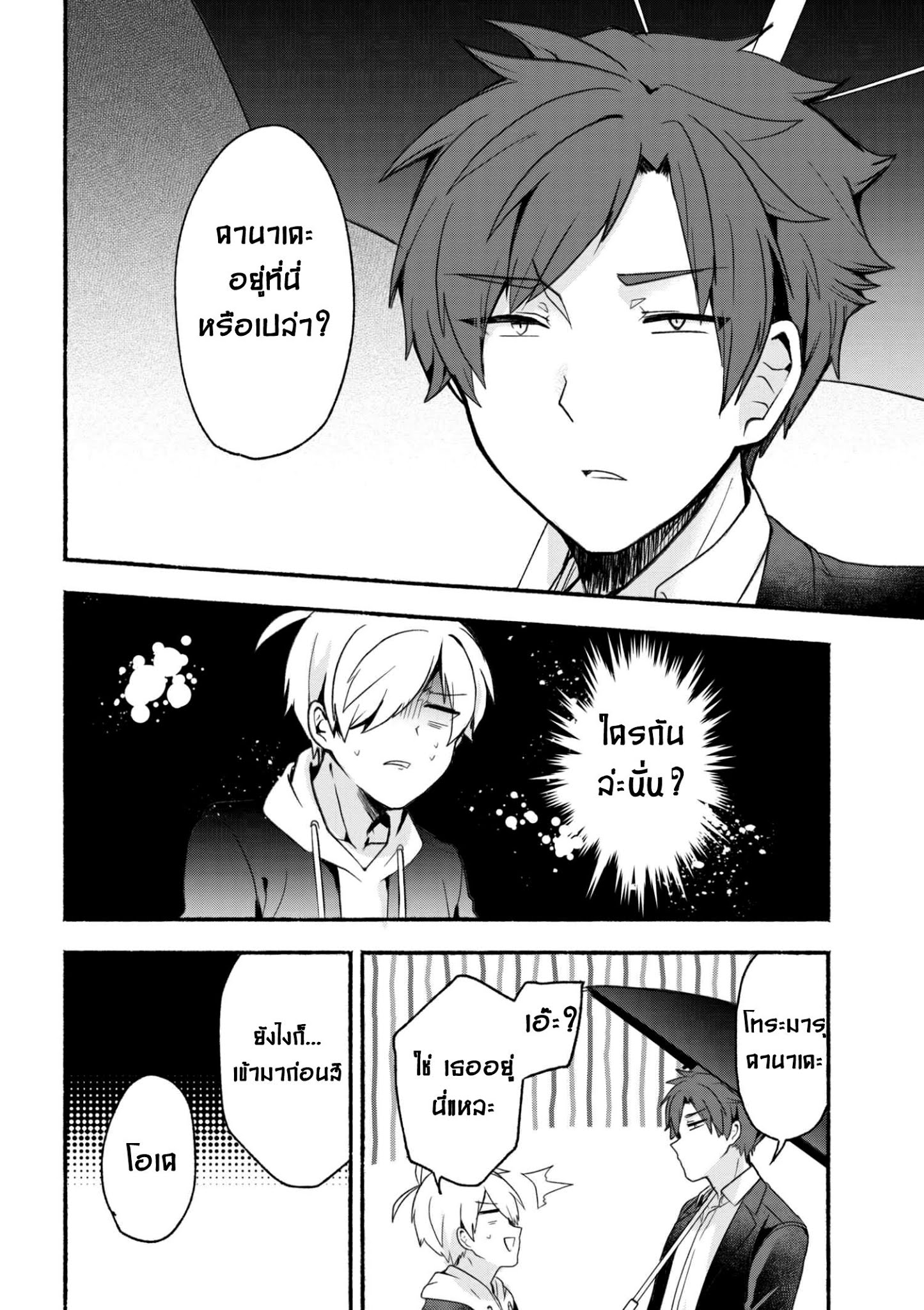 Pashiri na Boku to Koi suru Banchou-san page 2