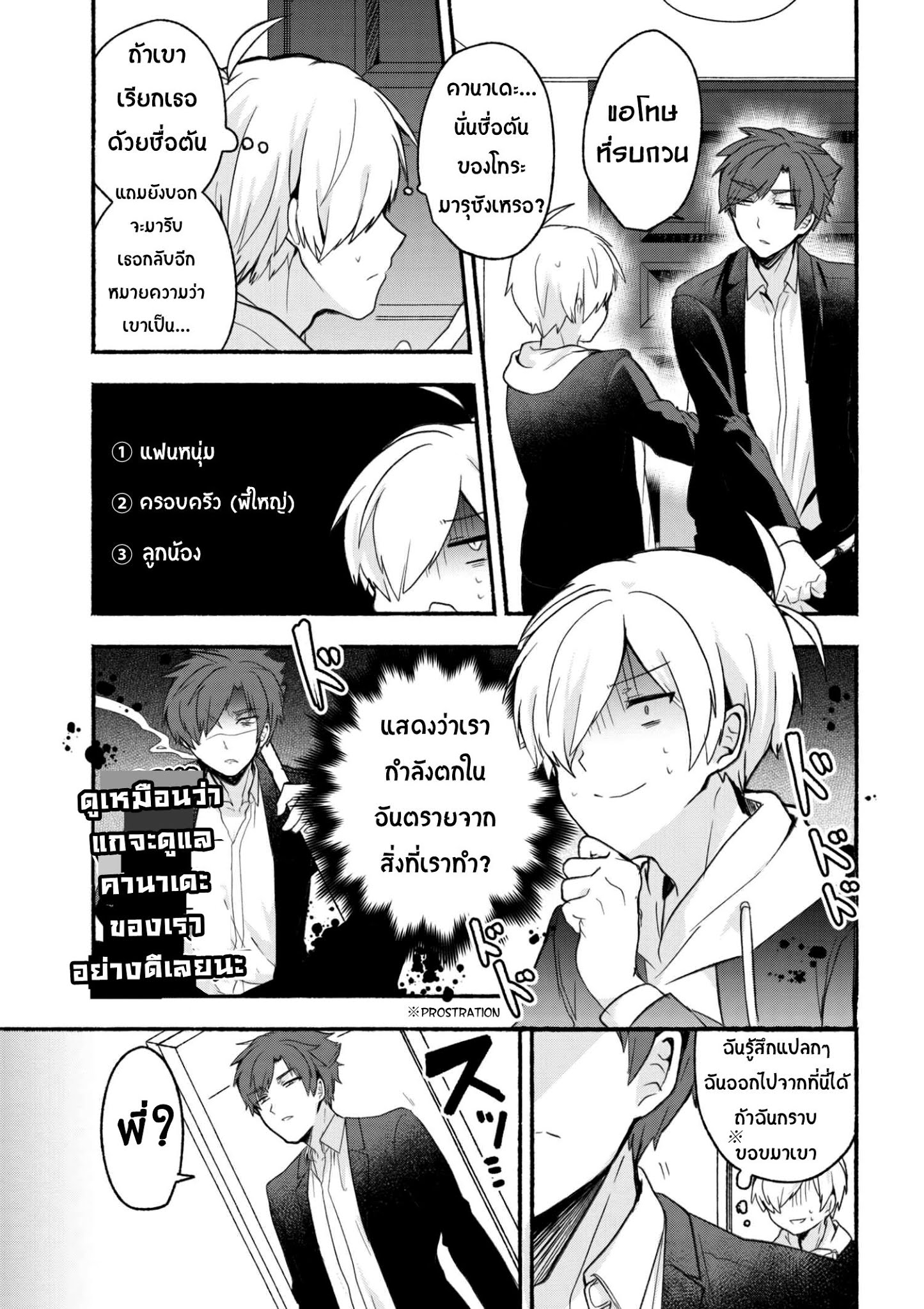 Pashiri na Boku to Koi suru Banchou-san page 3