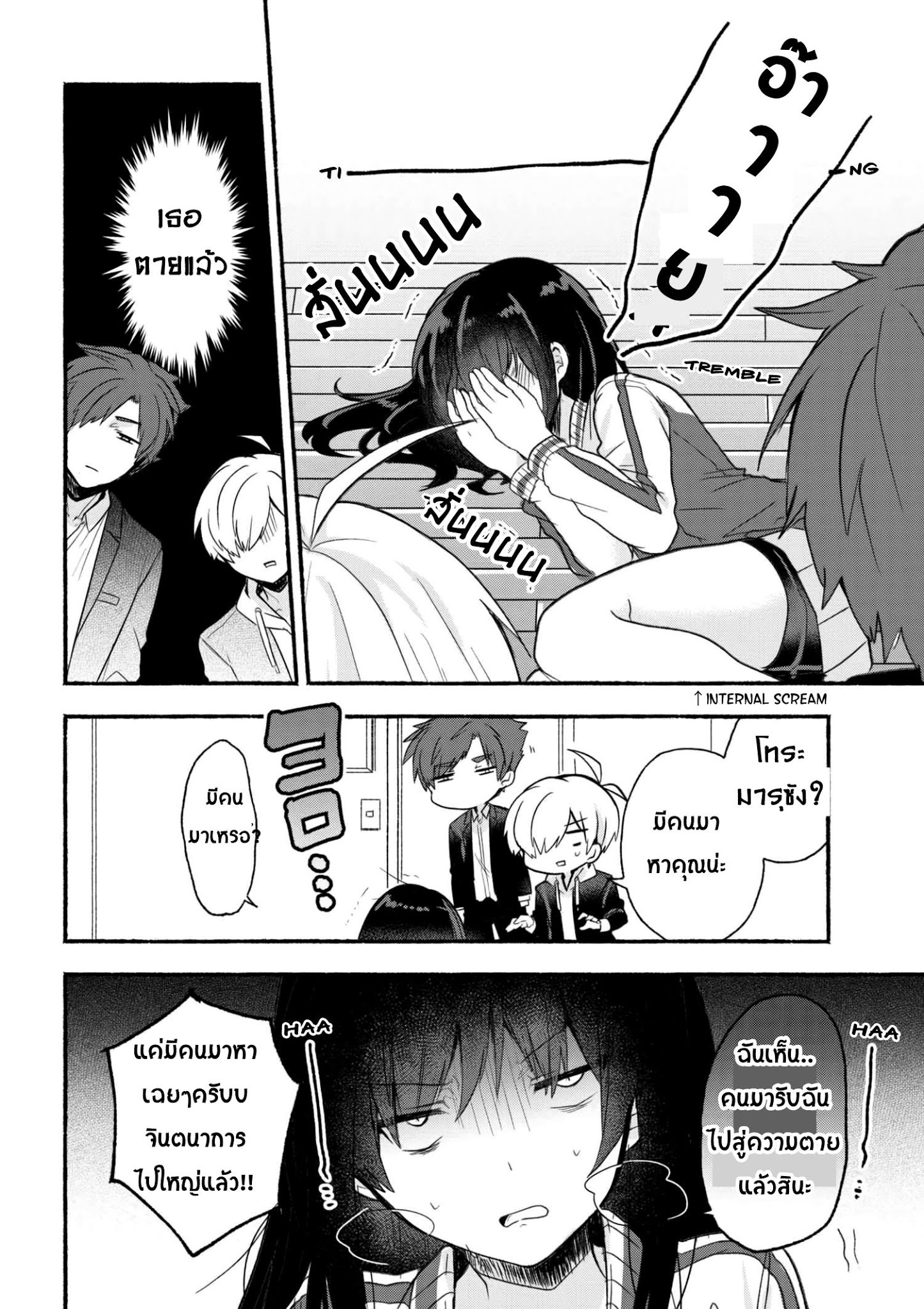 Pashiri na Boku to Koi suru Banchou-san page 4