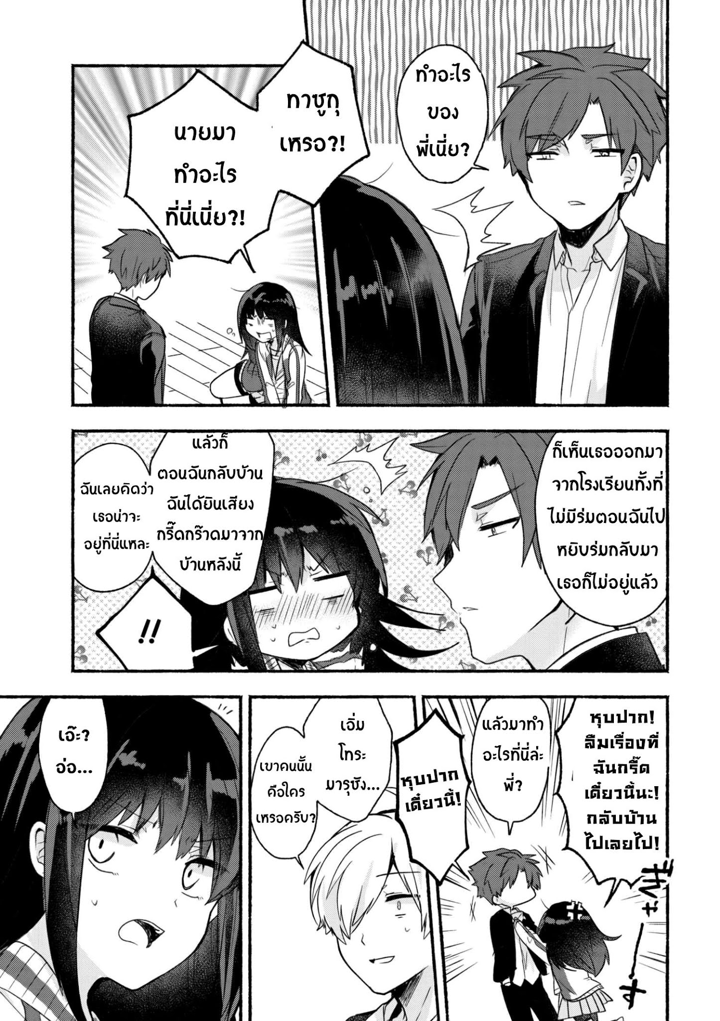 Pashiri na Boku to Koi suru Banchou-san page 5