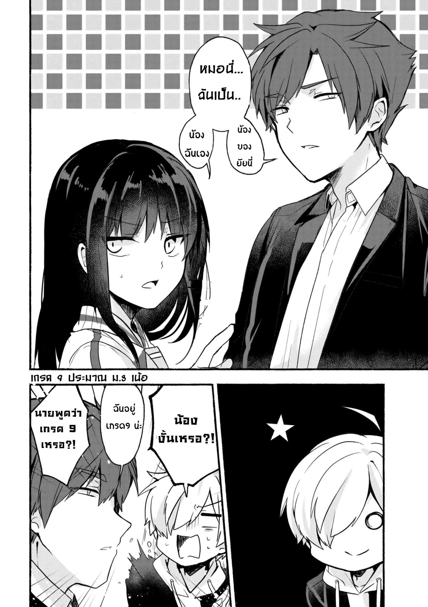 Pashiri na Boku to Koi suru Banchou-san page 6