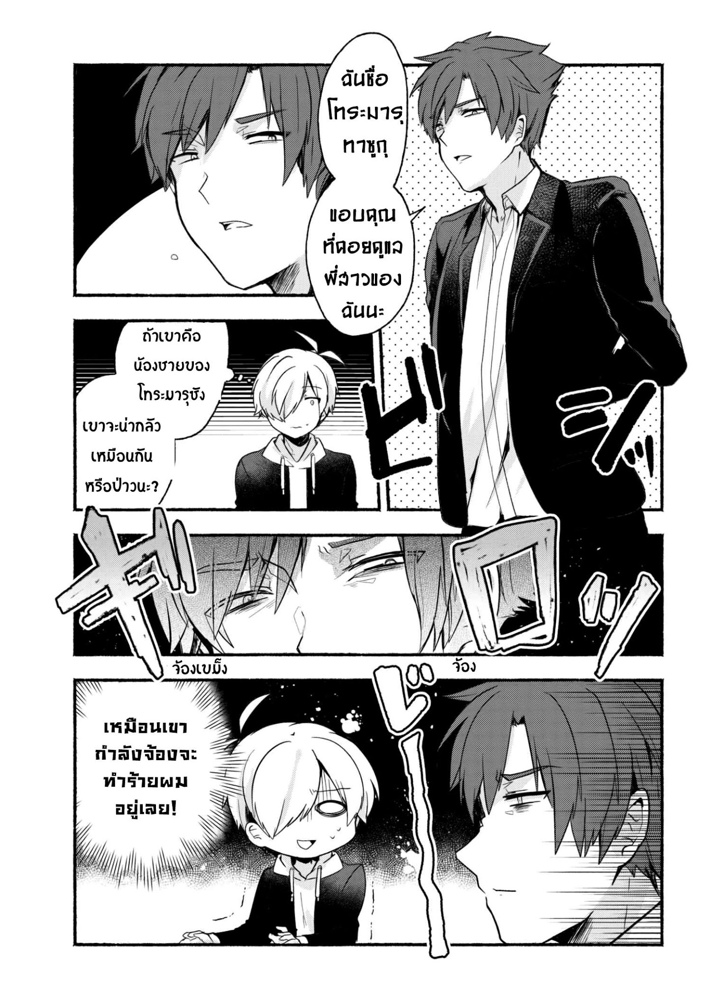 Pashiri na Boku to Koi suru Banchou-san page 7