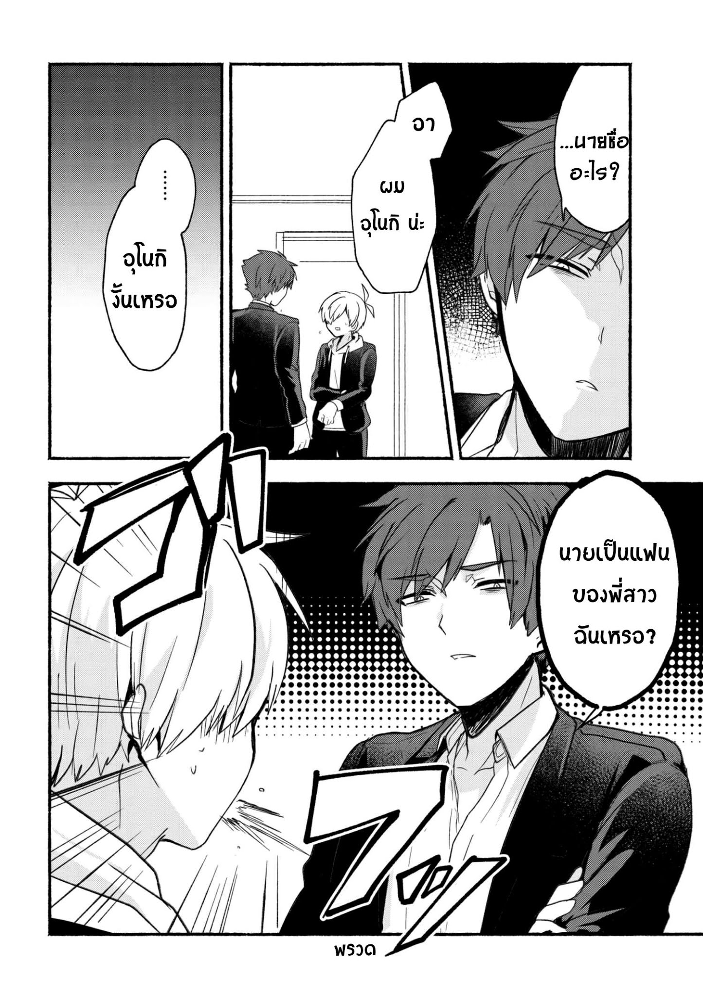 Pashiri na Boku to Koi suru Banchou-san page 8