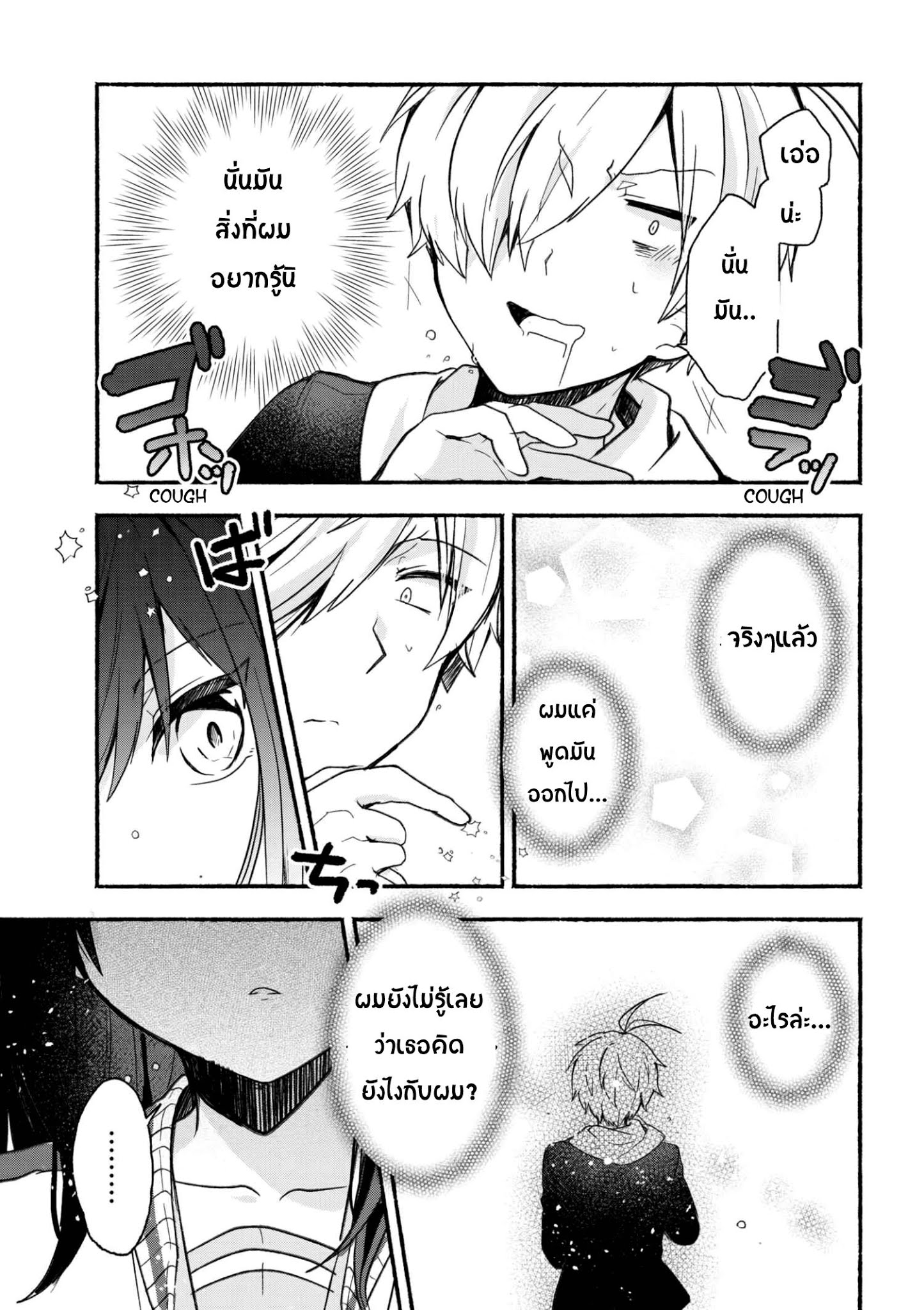 Pashiri na Boku to Koi suru Banchou-san page 9