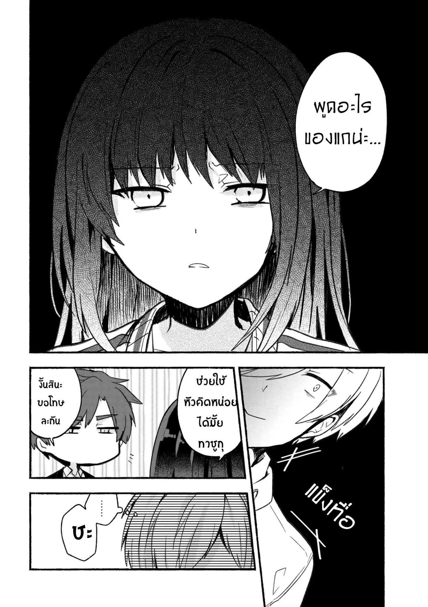 Pashiri na Boku to Koi suru Banchou-san page 10