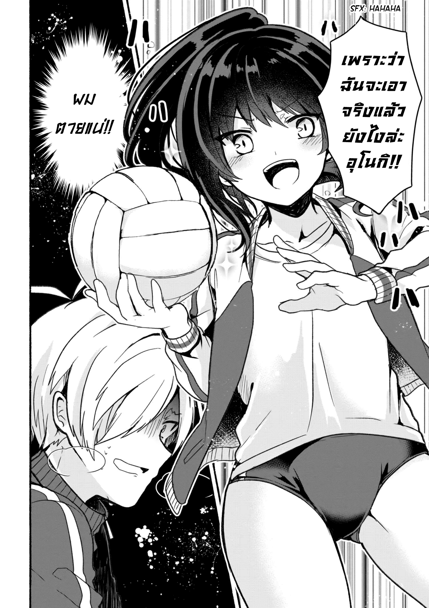 Pashiri na Boku to Koi suru Banchou-san page 2