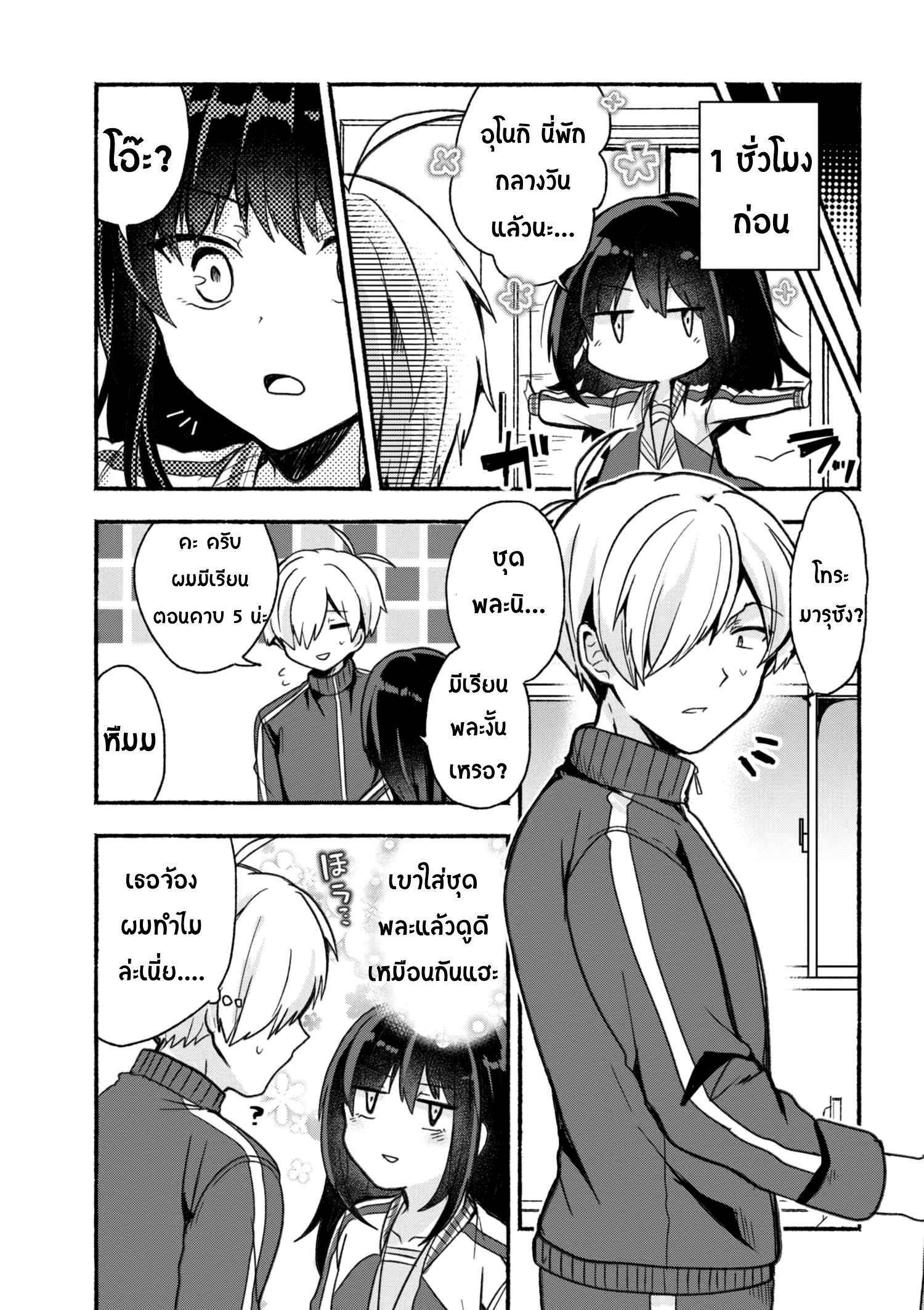 Pashiri na Boku to Koi suru Banchou-san page 3