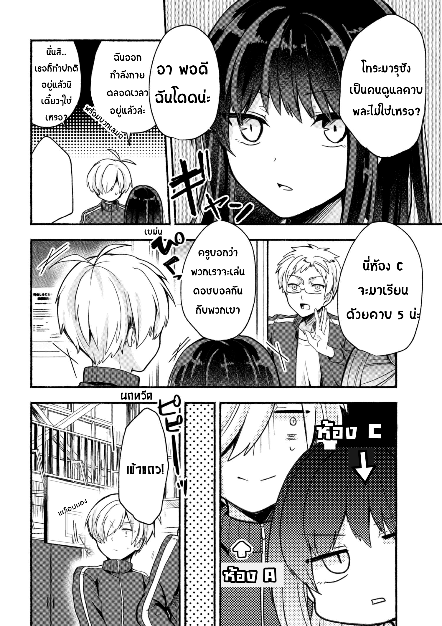 Pashiri na Boku to Koi suru Banchou-san page 4