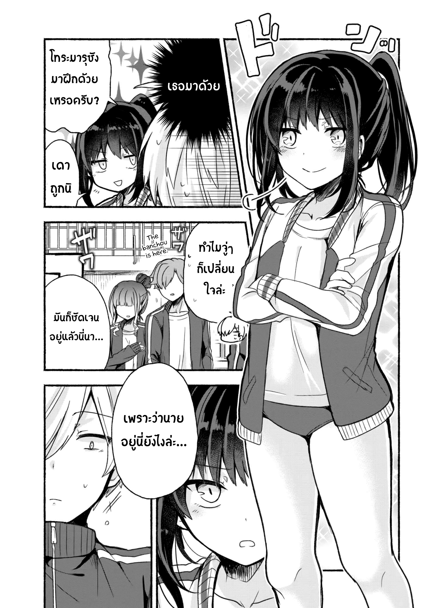 Pashiri na Boku to Koi suru Banchou-san page 5