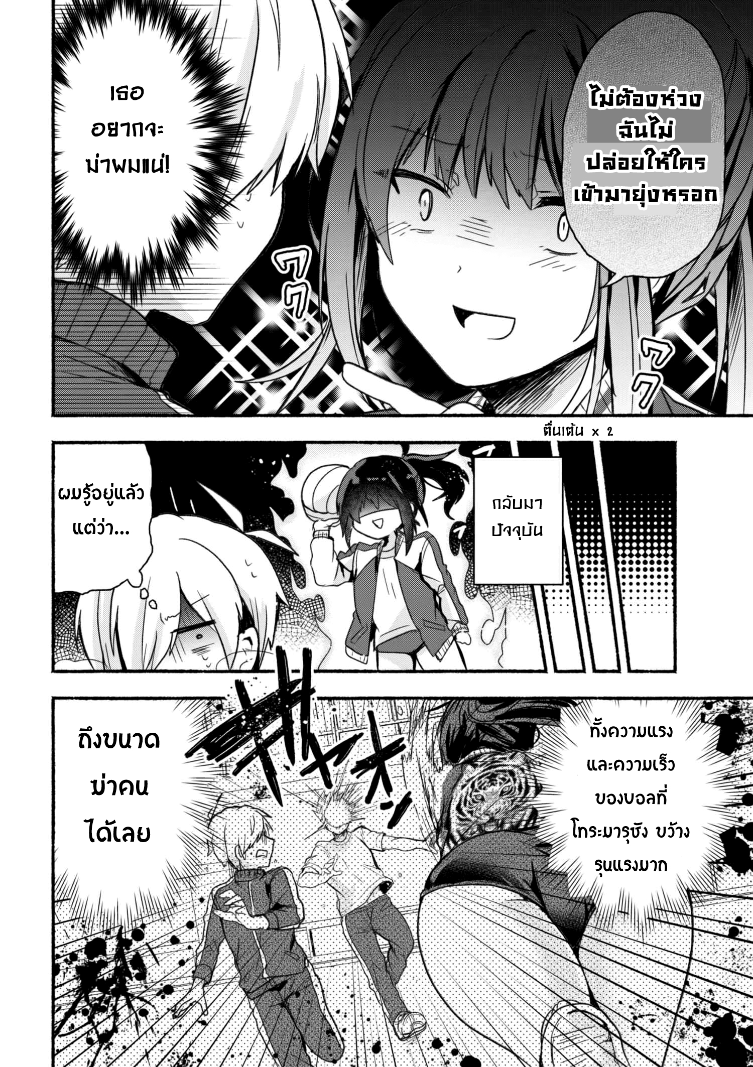 Pashiri na Boku to Koi suru Banchou-san page 6