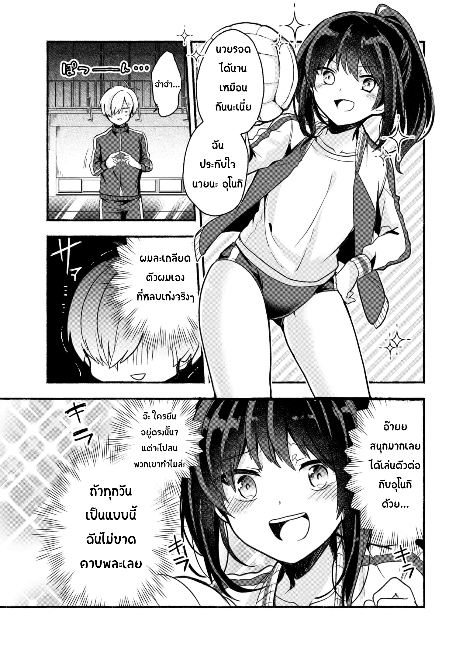 Pashiri na Boku to Koi suru Banchou-san page 7