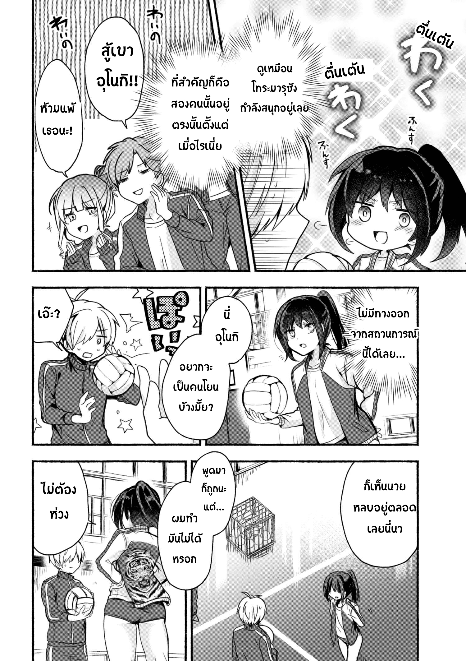 Pashiri na Boku to Koi suru Banchou-san page 8