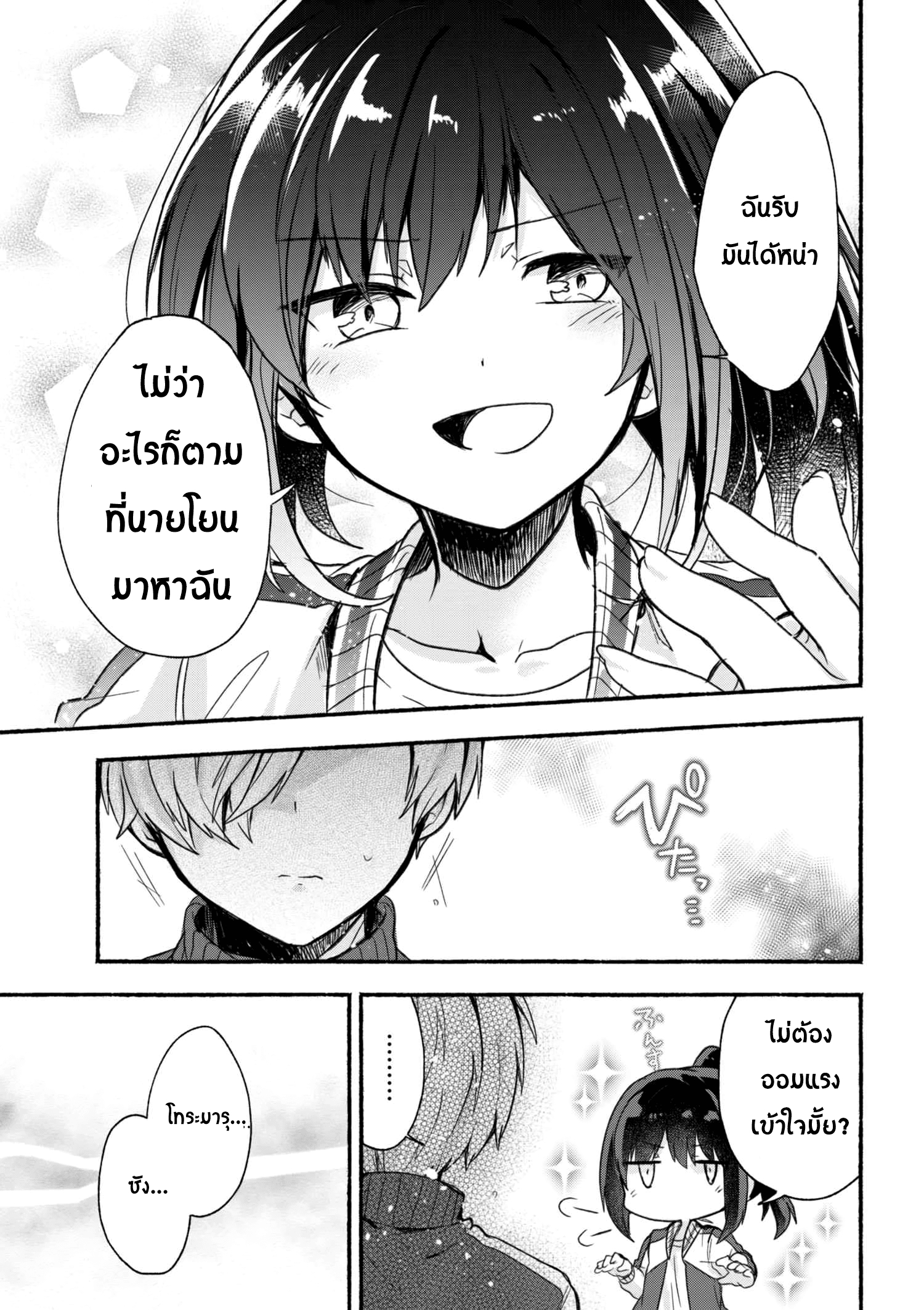 Pashiri na Boku to Koi suru Banchou-san page 9