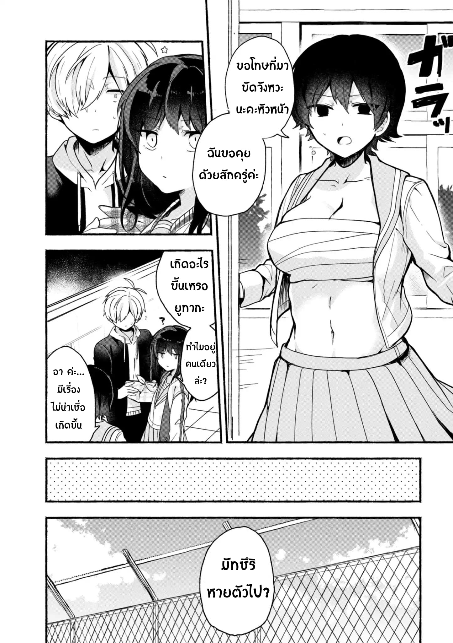Pashiri na Boku to Koi suru Banchou-san page 1