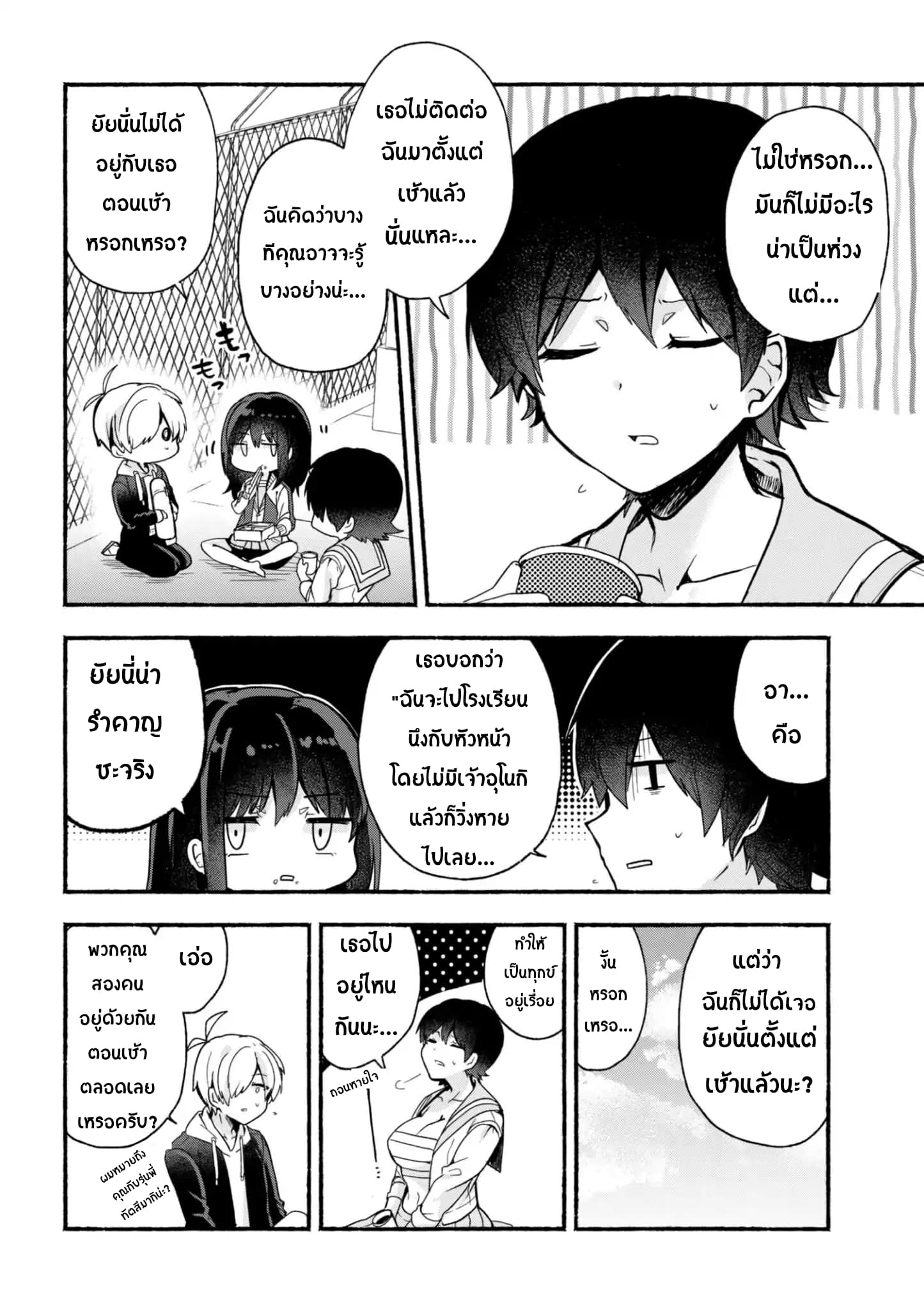 Pashiri na Boku to Koi suru Banchou-san page 2