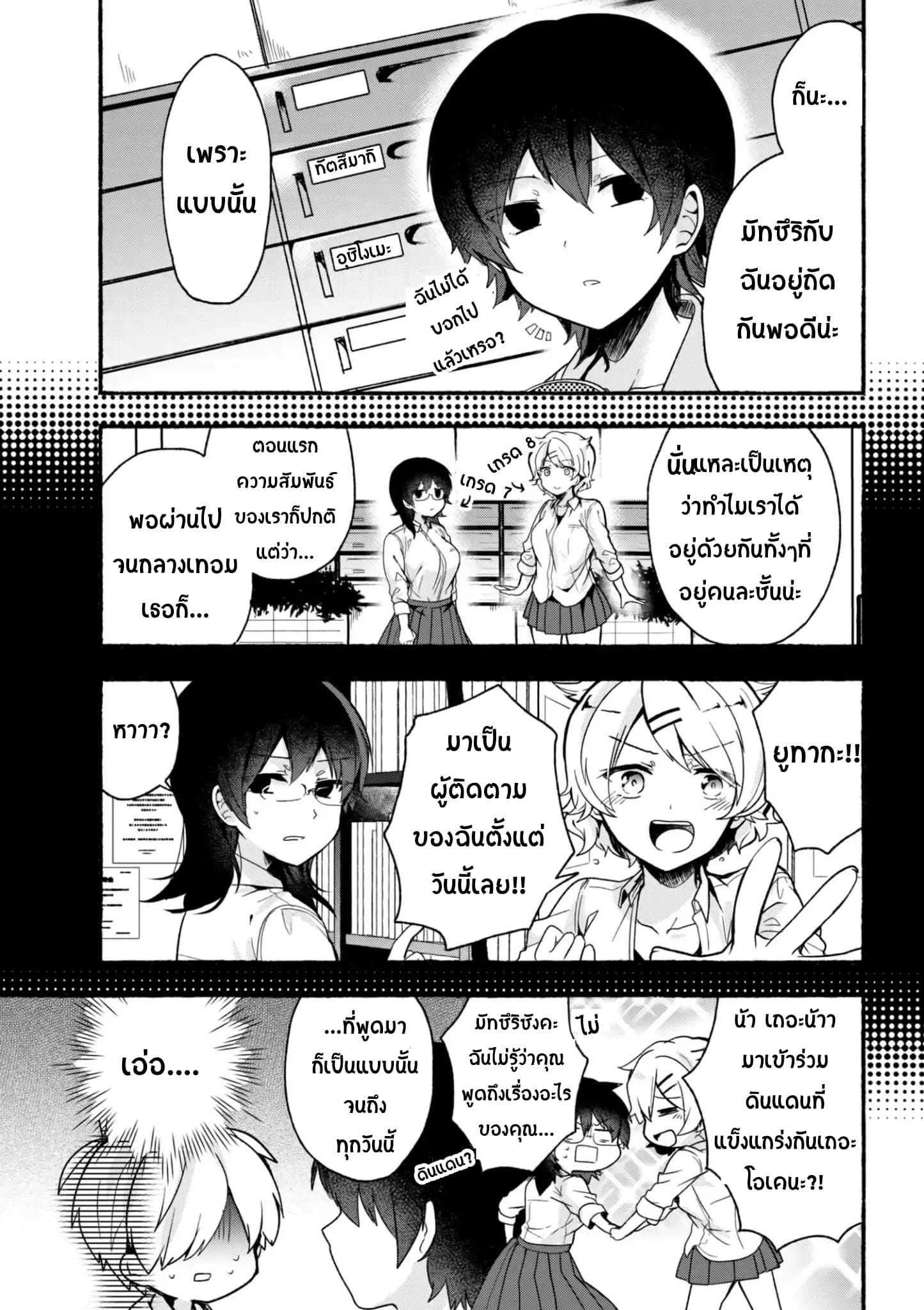 Pashiri na Boku to Koi suru Banchou-san page 3