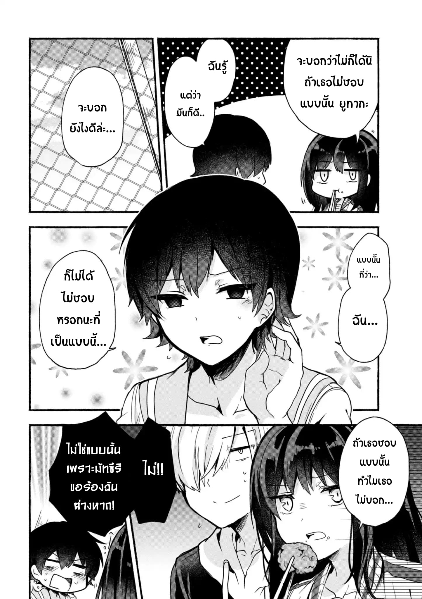 Pashiri na Boku to Koi suru Banchou-san page 4