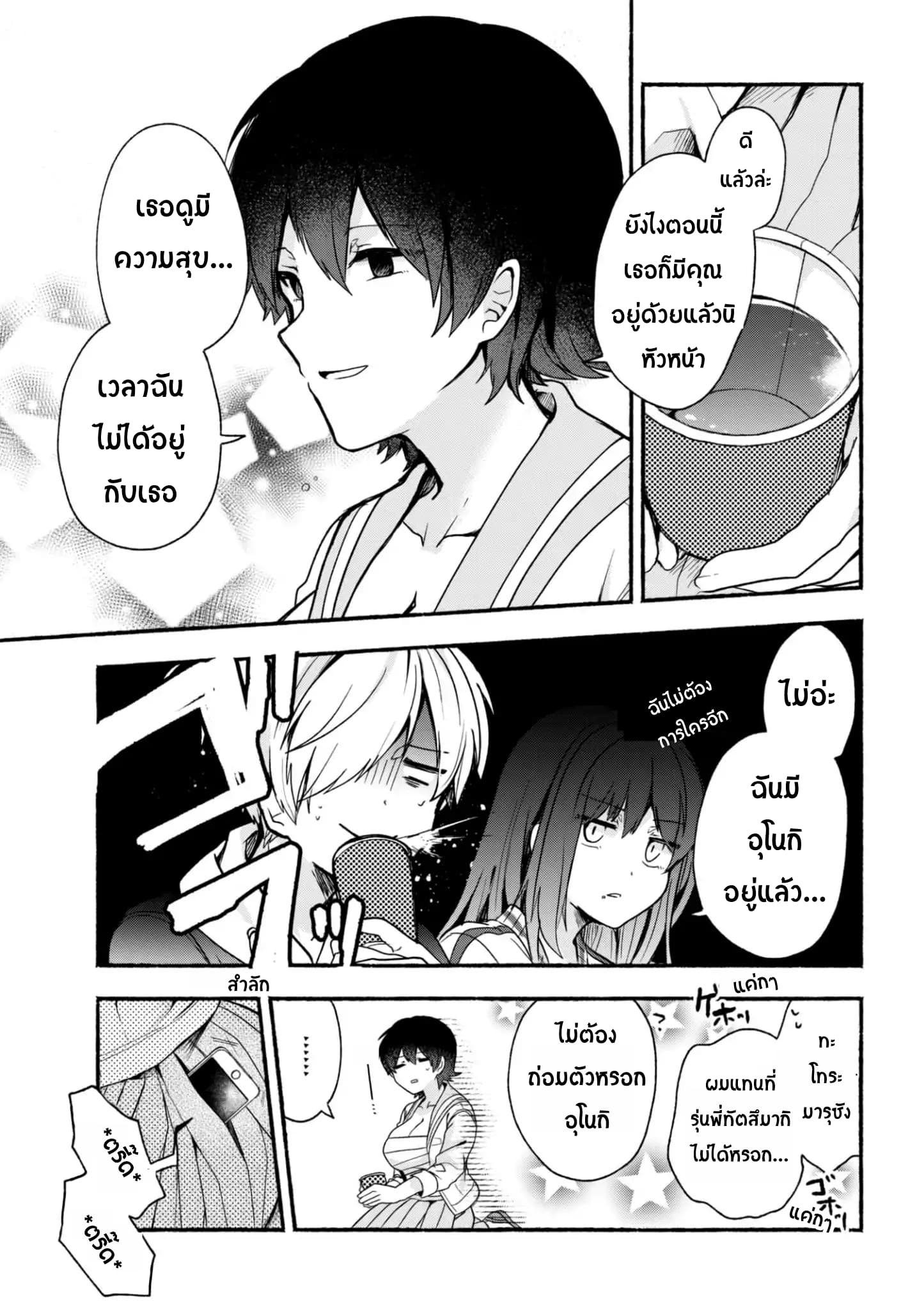 Pashiri na Boku to Koi suru Banchou-san page 5