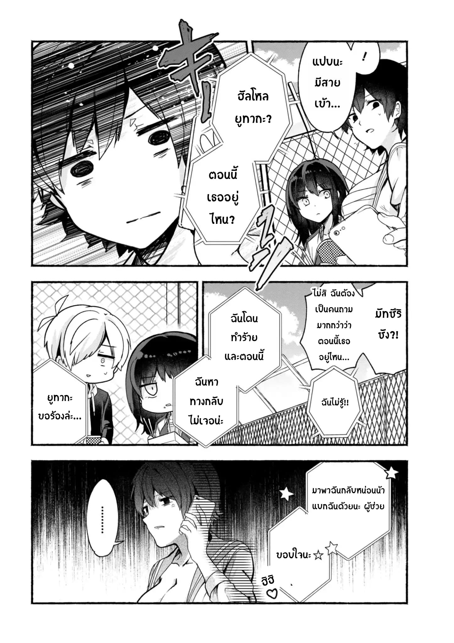 Pashiri na Boku to Koi suru Banchou-san page 6