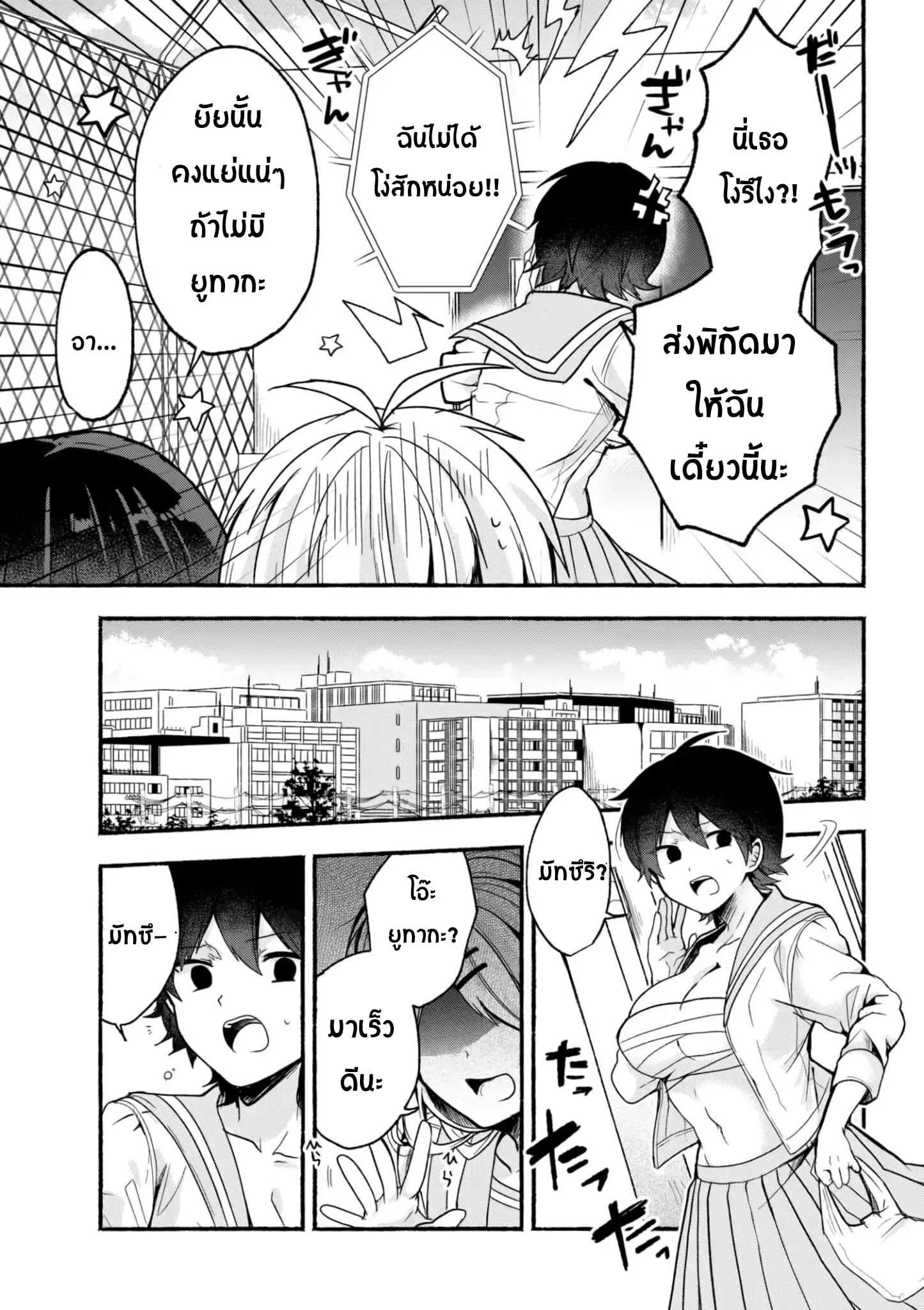 Pashiri na Boku to Koi suru Banchou-san page 7