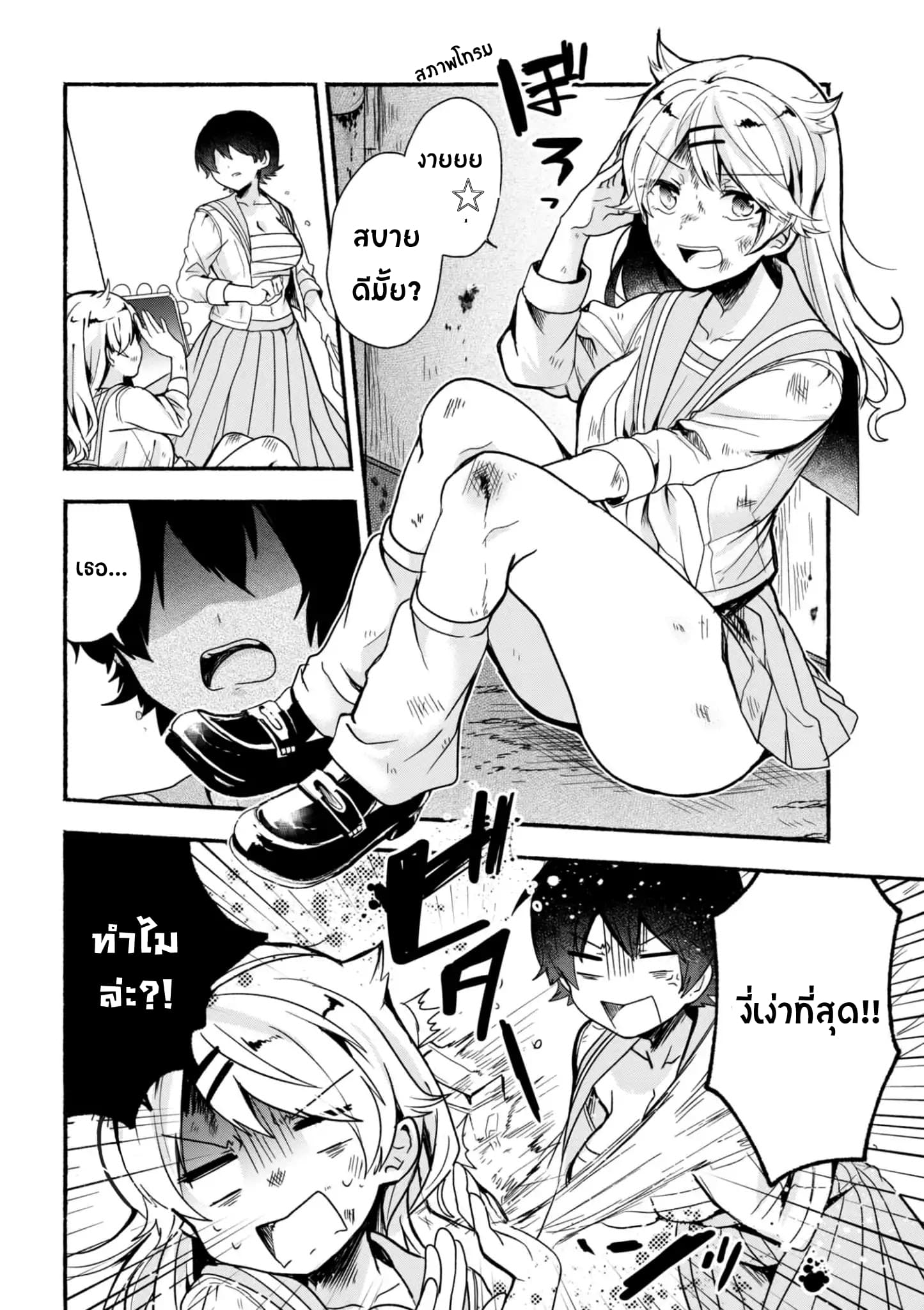 Pashiri na Boku to Koi suru Banchou-san page 8