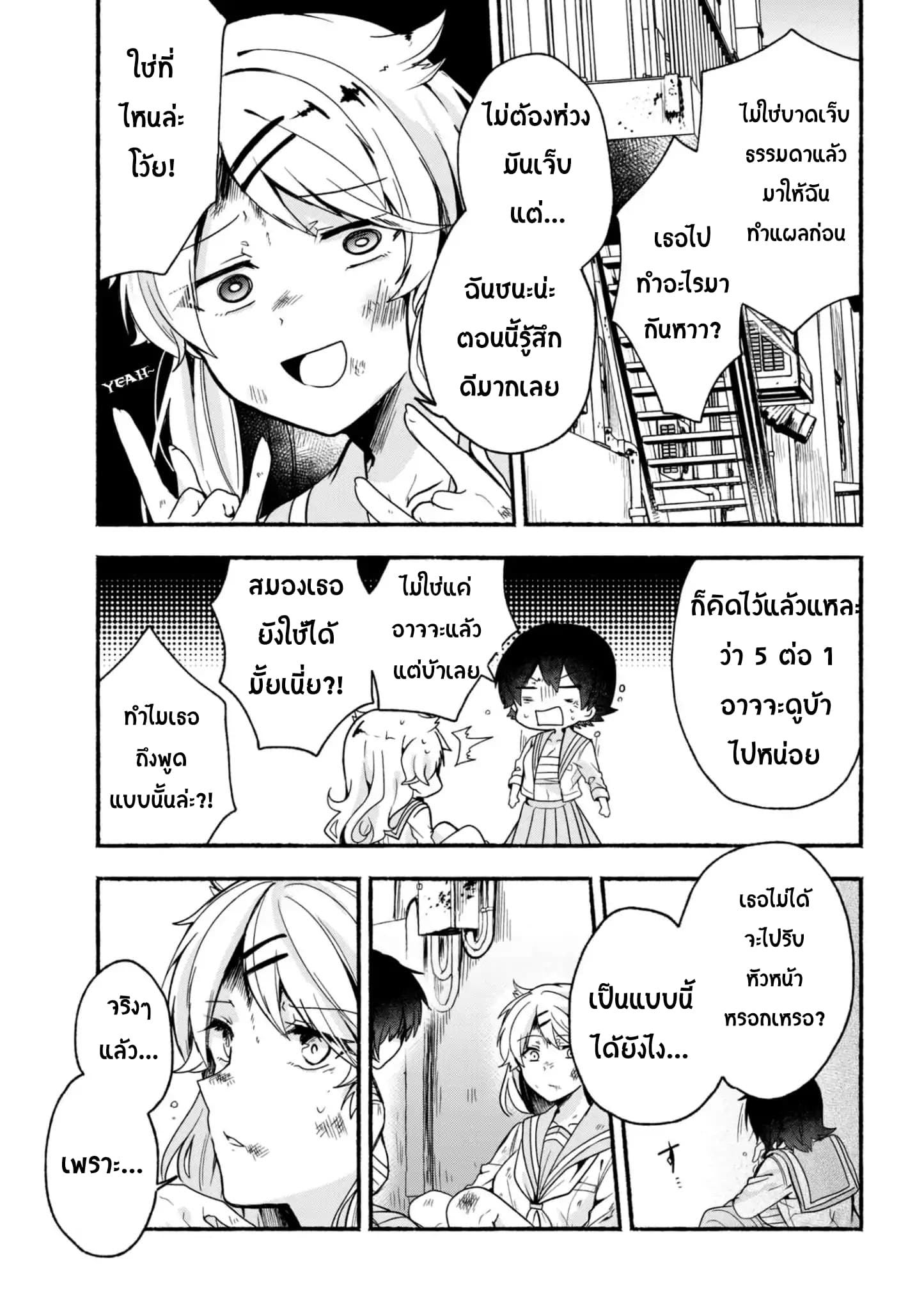 Pashiri na Boku to Koi suru Banchou-san page 9