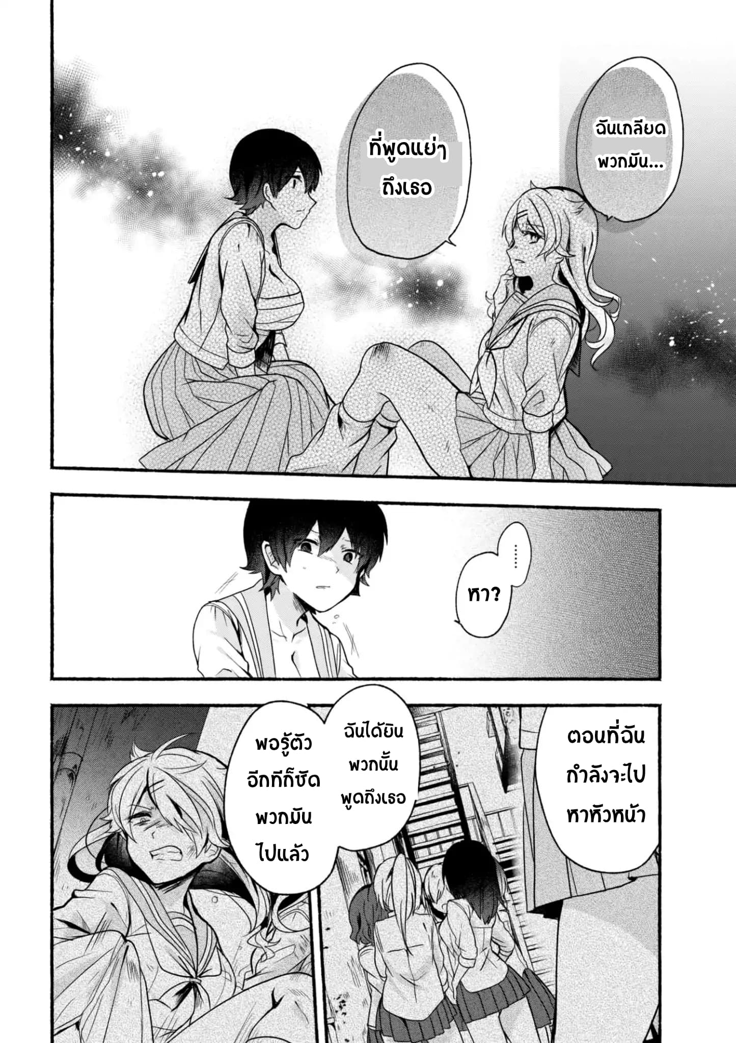 Pashiri na Boku to Koi suru Banchou-san page 10